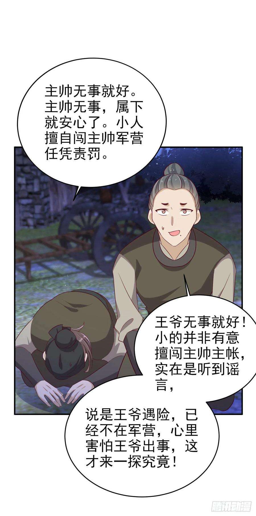 凤御邪王118话：醉人温柔乡？