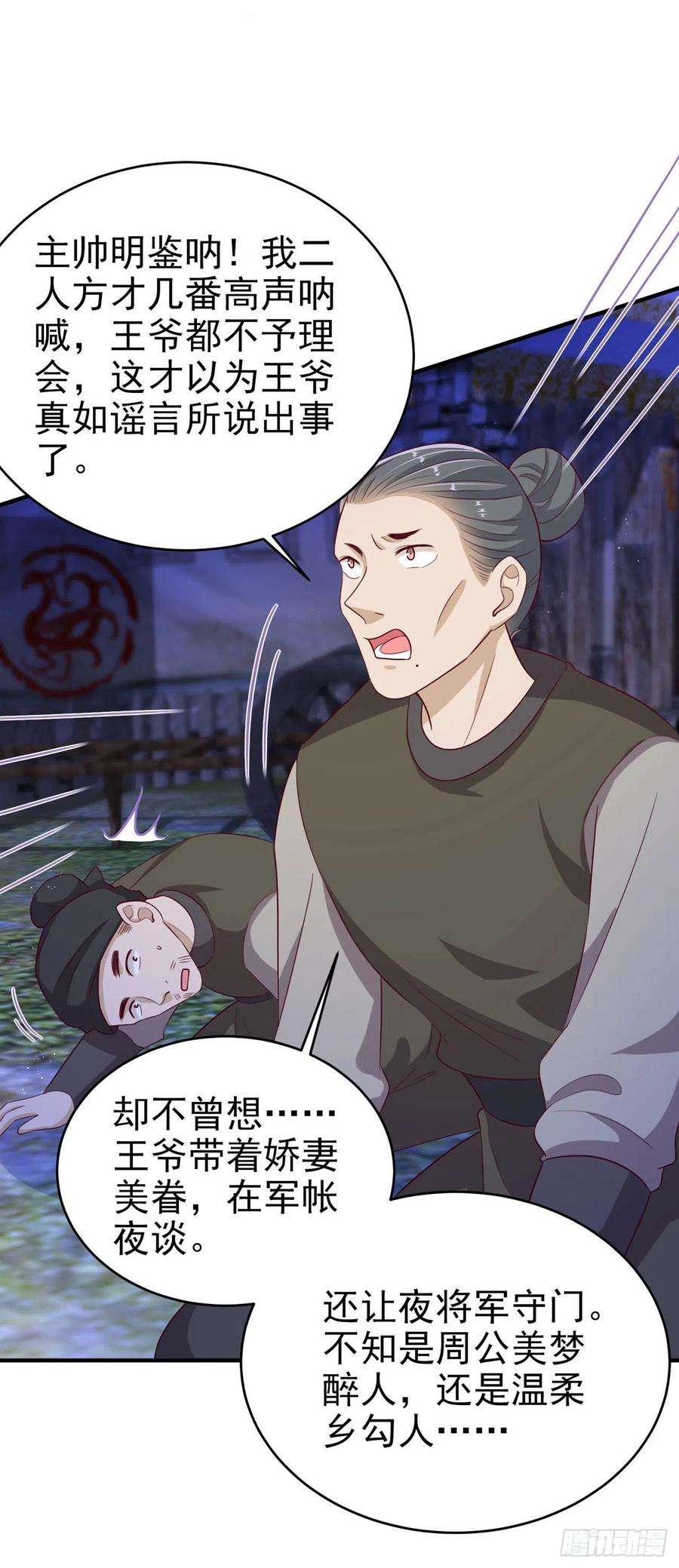 凤御邪王118话：醉人温柔乡？