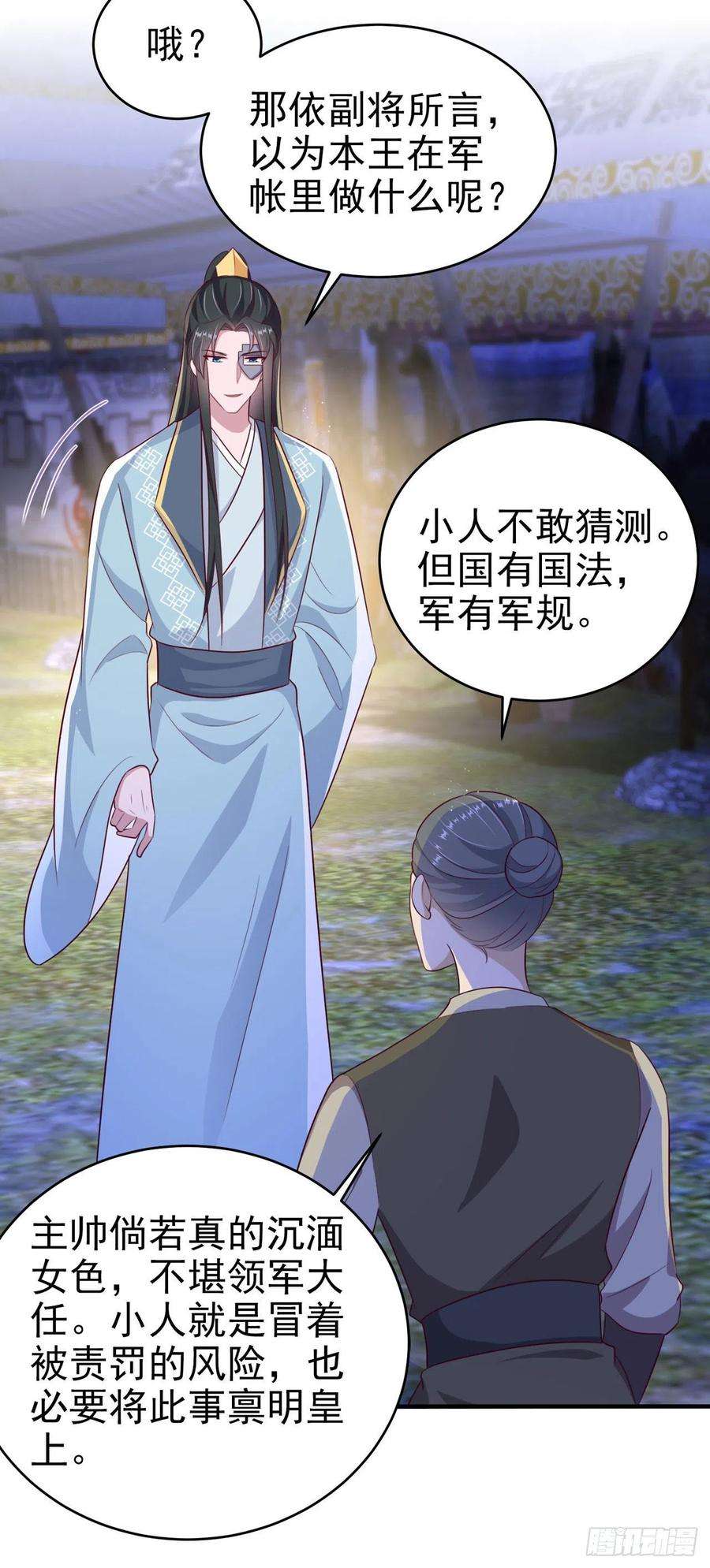 凤御邪王118话：醉人温柔乡？