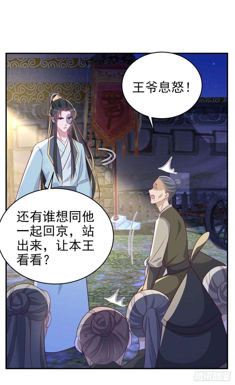 凤御邪王118话：醉人温柔乡？