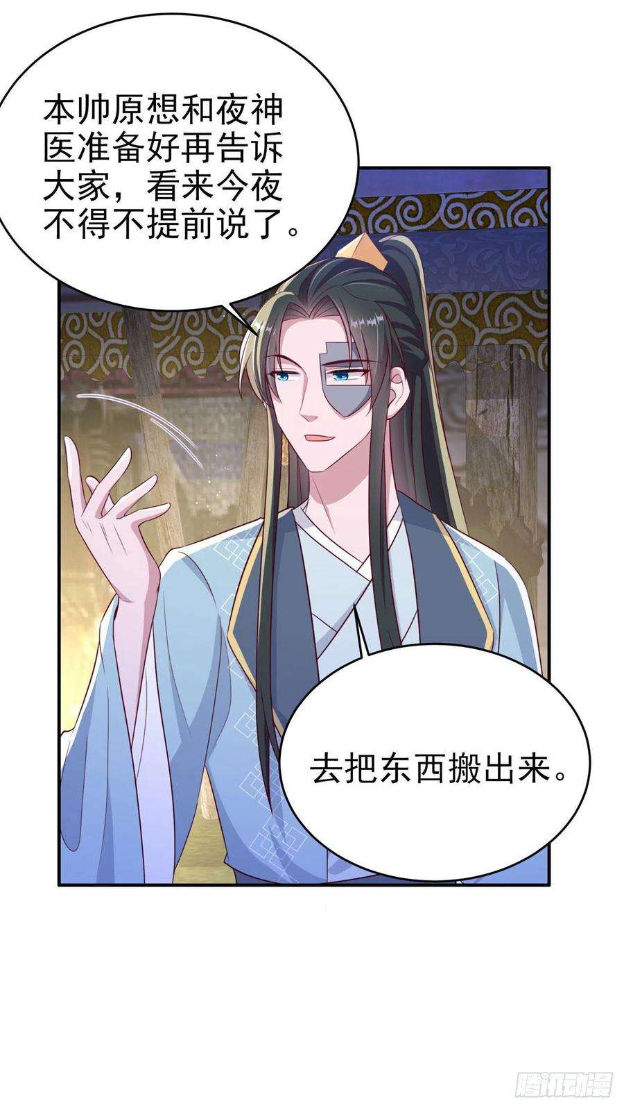 凤御邪王118话：醉人温柔乡？