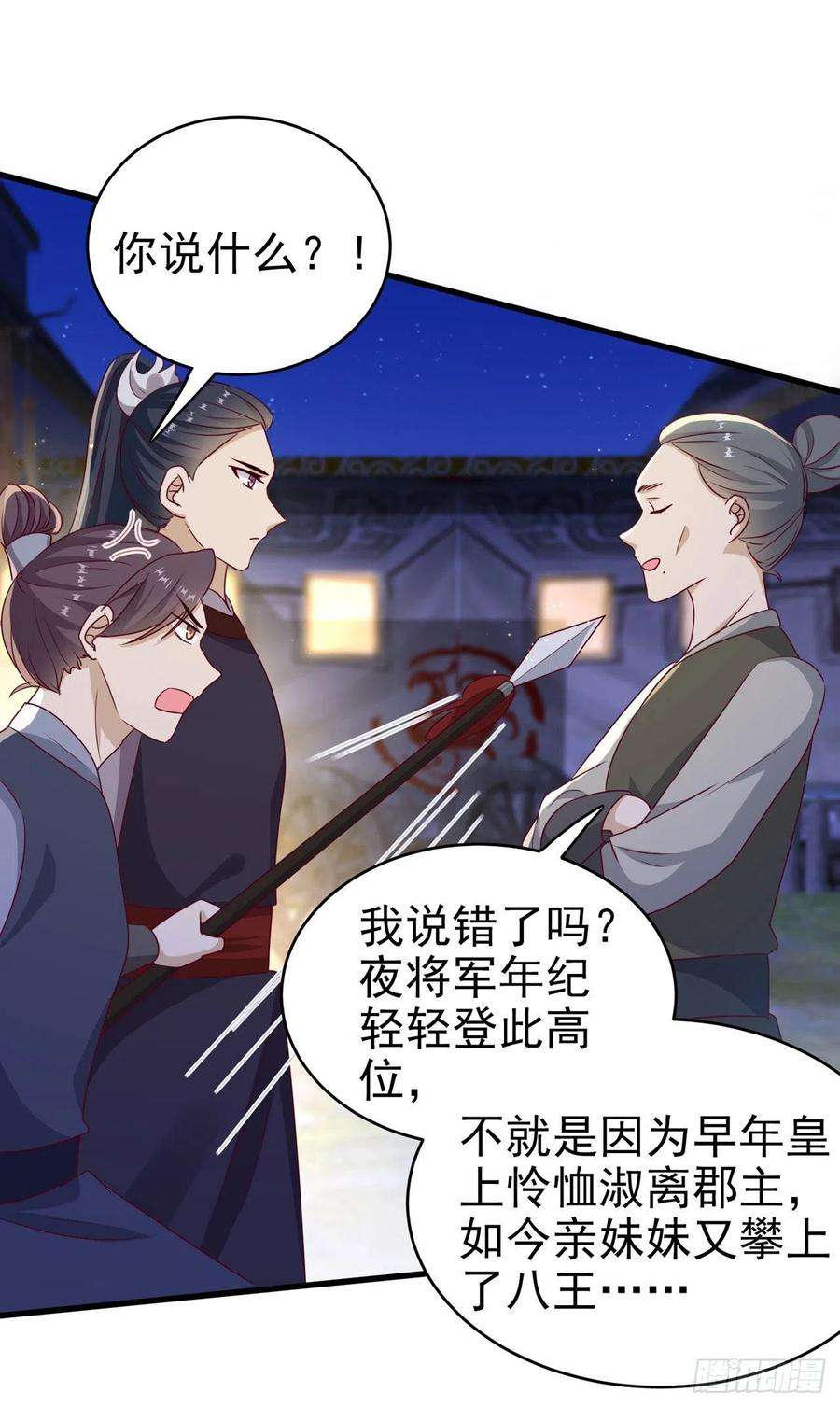 凤御邪王118话：醉人温柔乡？