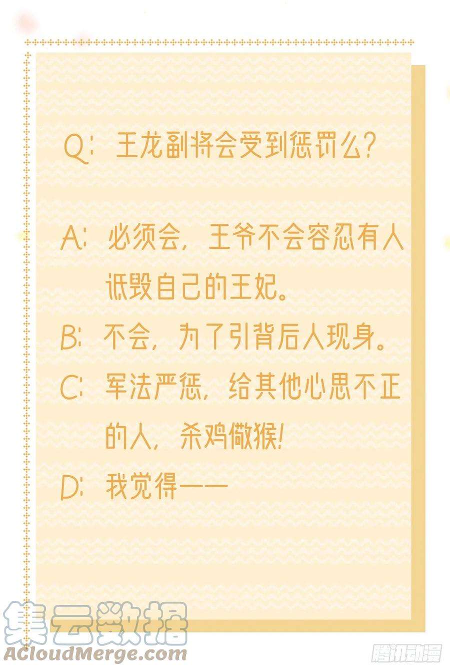 凤御邪王118话：醉人温柔乡？