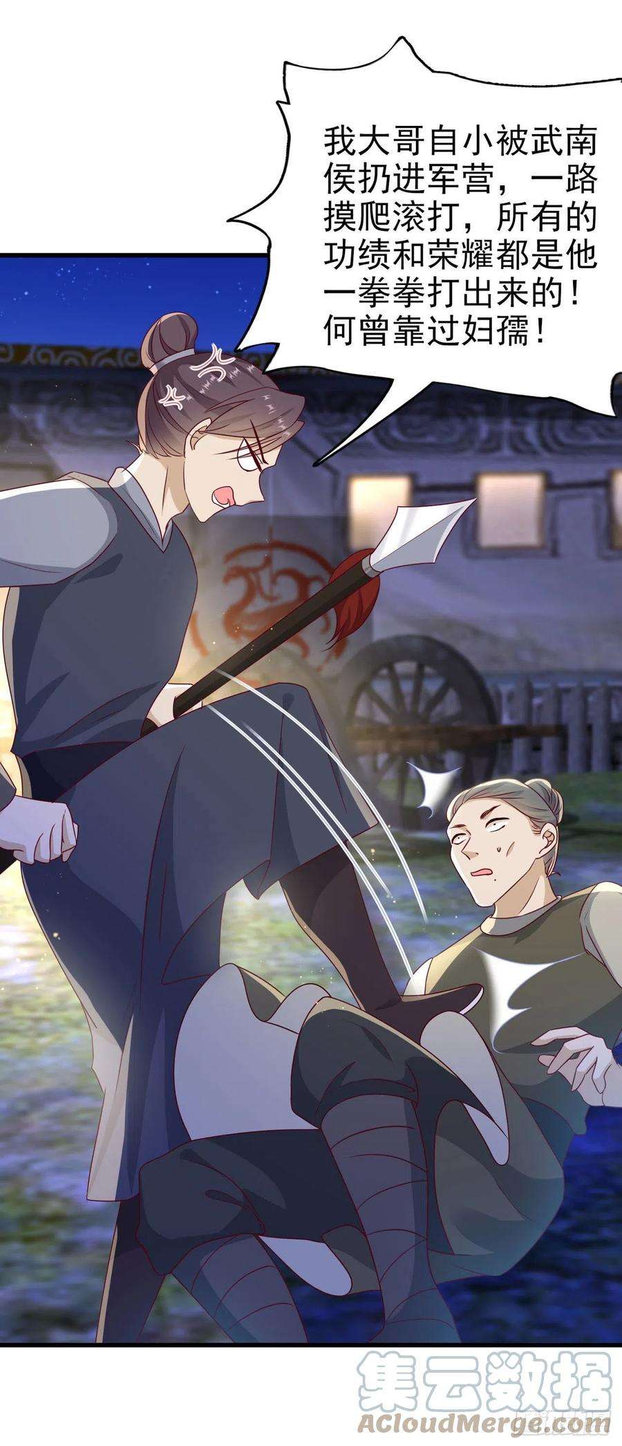 凤御邪王118话：醉人温柔乡？