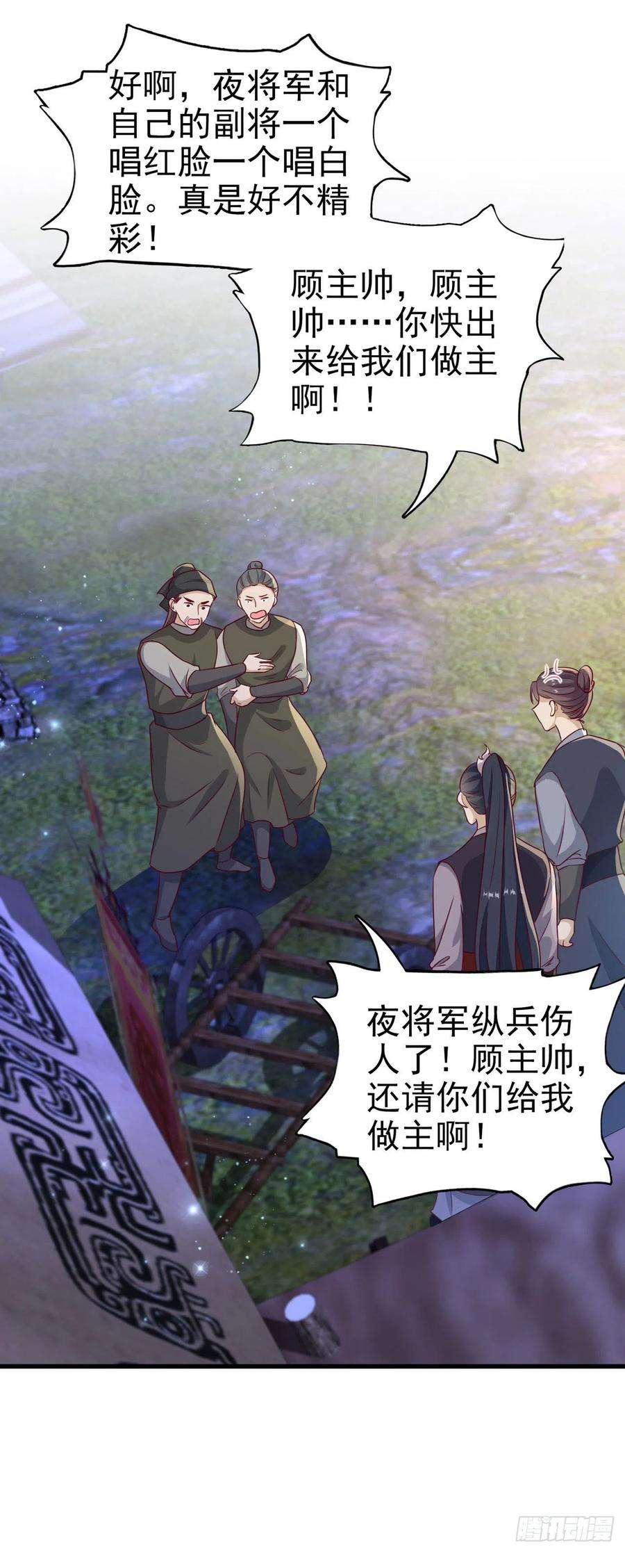 凤御邪王118话：醉人温柔乡？