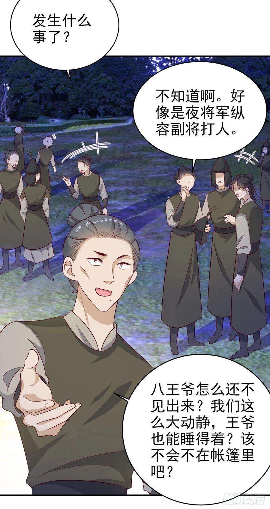 凤御邪王118话：醉人温柔乡？