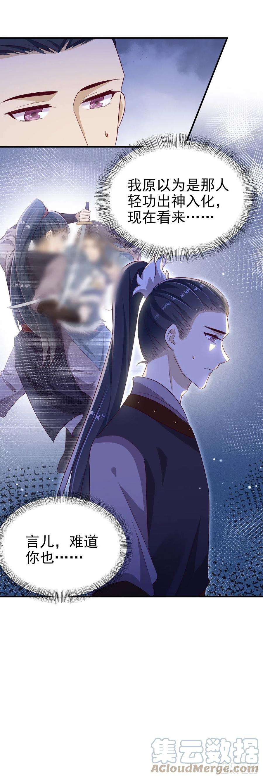 凤御邪王119话 我的男人好优秀哦