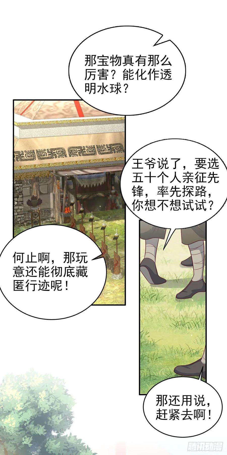 凤御邪王119话 我的男人好优秀哦