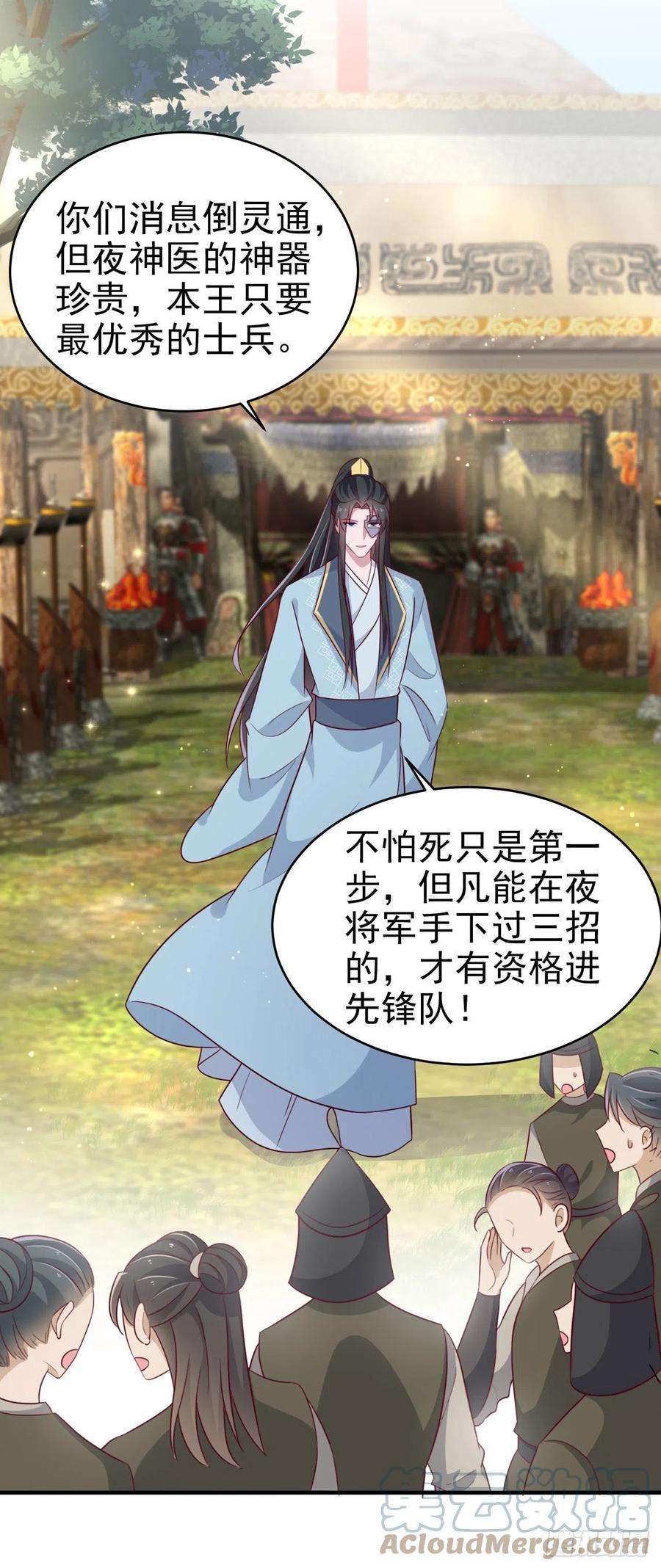 凤御邪王119话 我的男人好优秀哦