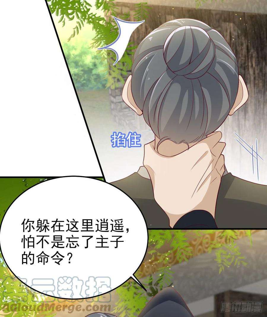 凤御邪王119话 我的男人好优秀哦