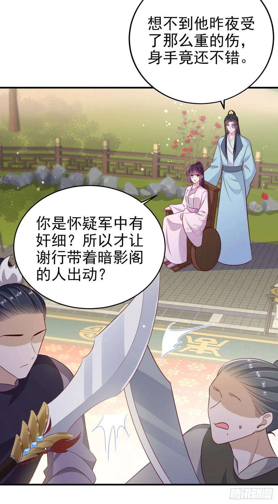 凤御邪王119话 我的男人好优秀哦