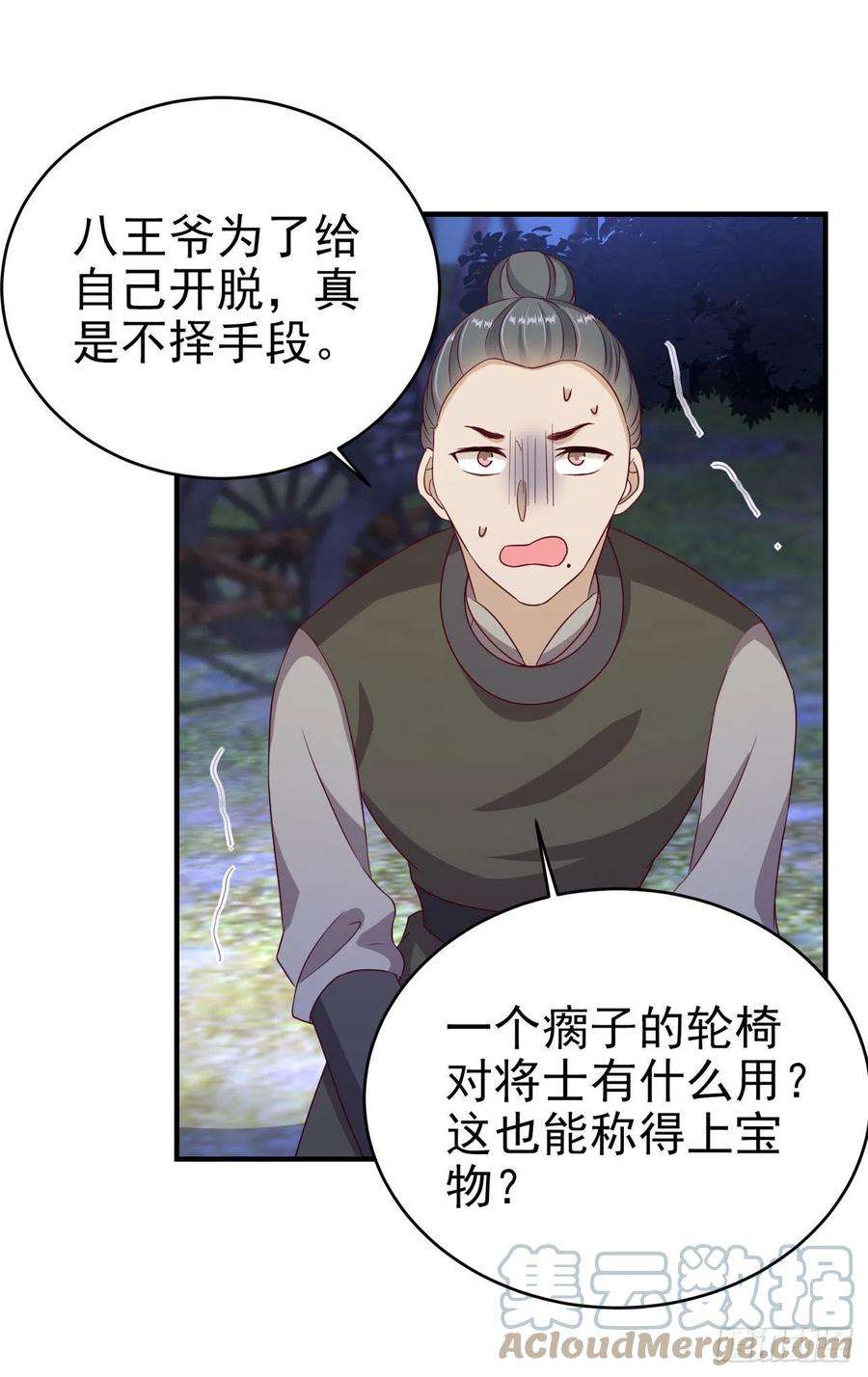 凤御邪王119话 我的男人好优秀哦