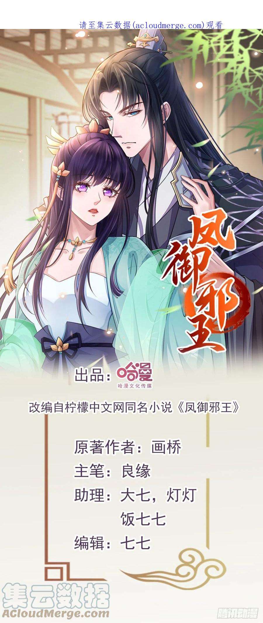 凤御邪王120话 深夜寻夫？