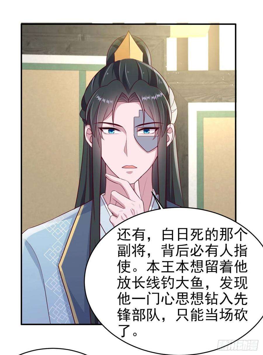 凤御邪王120话 深夜寻夫？