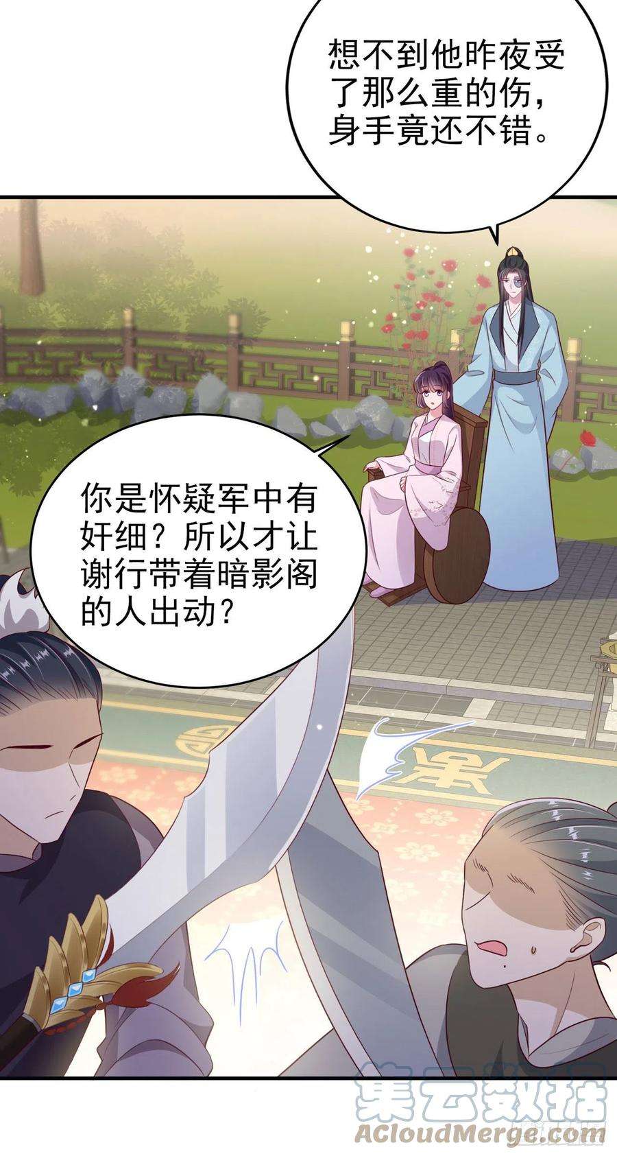 凤御邪王120话 深夜寻夫？