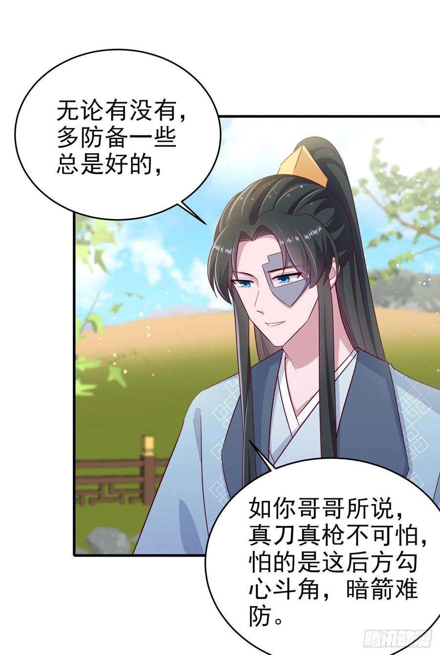 凤御邪王120话 深夜寻夫？