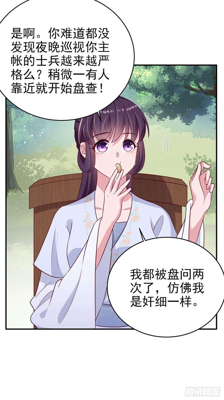 凤御邪王120话 深夜寻夫？