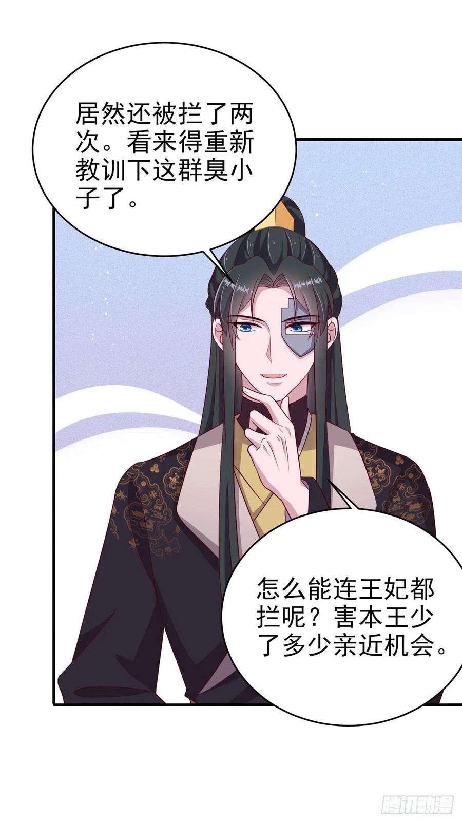 凤御邪王120话 深夜寻夫？