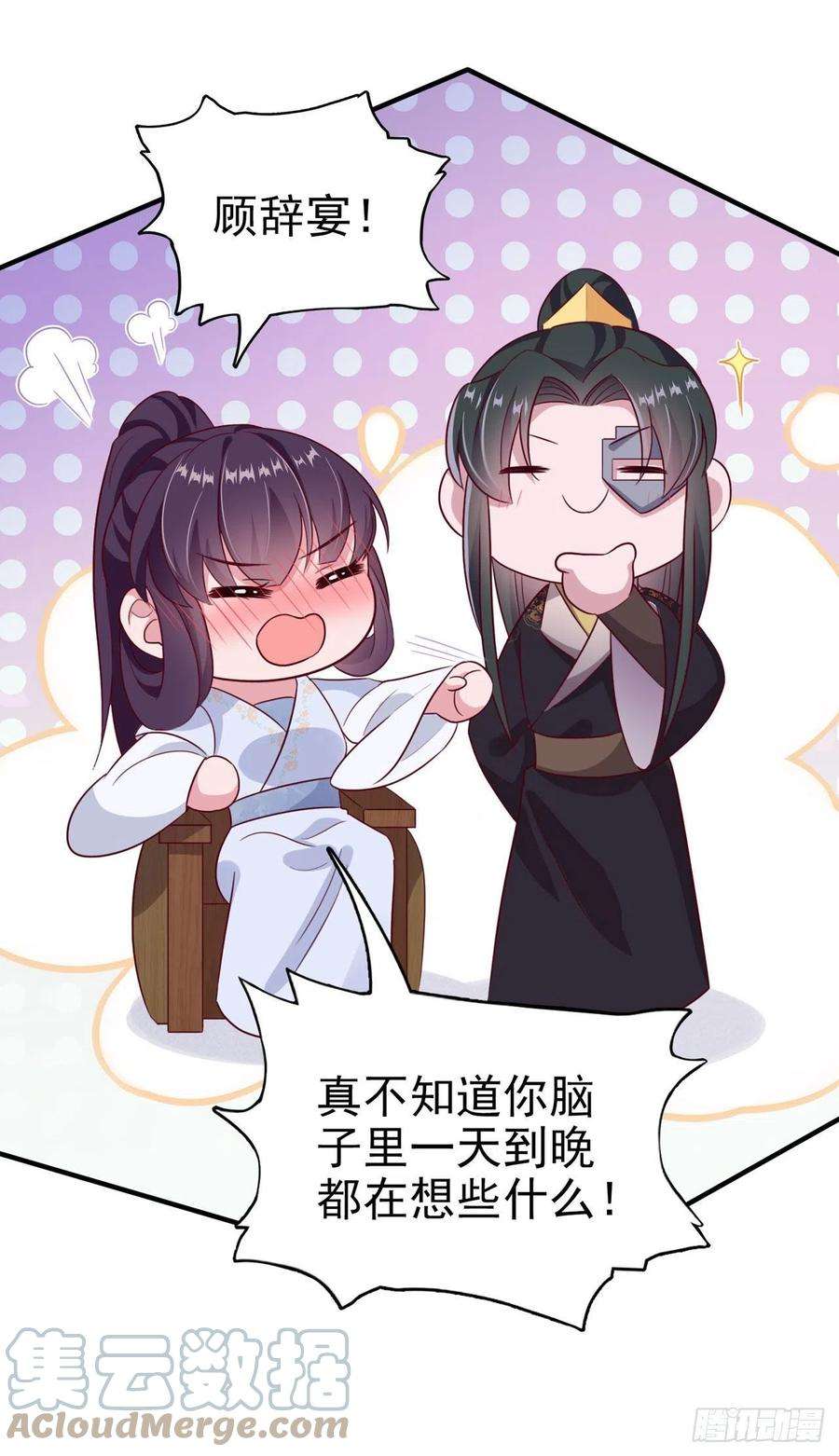 凤御邪王120话 深夜寻夫？