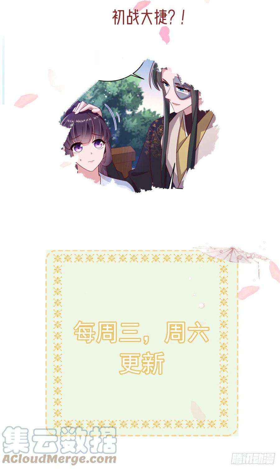 凤御邪王120话 深夜寻夫？