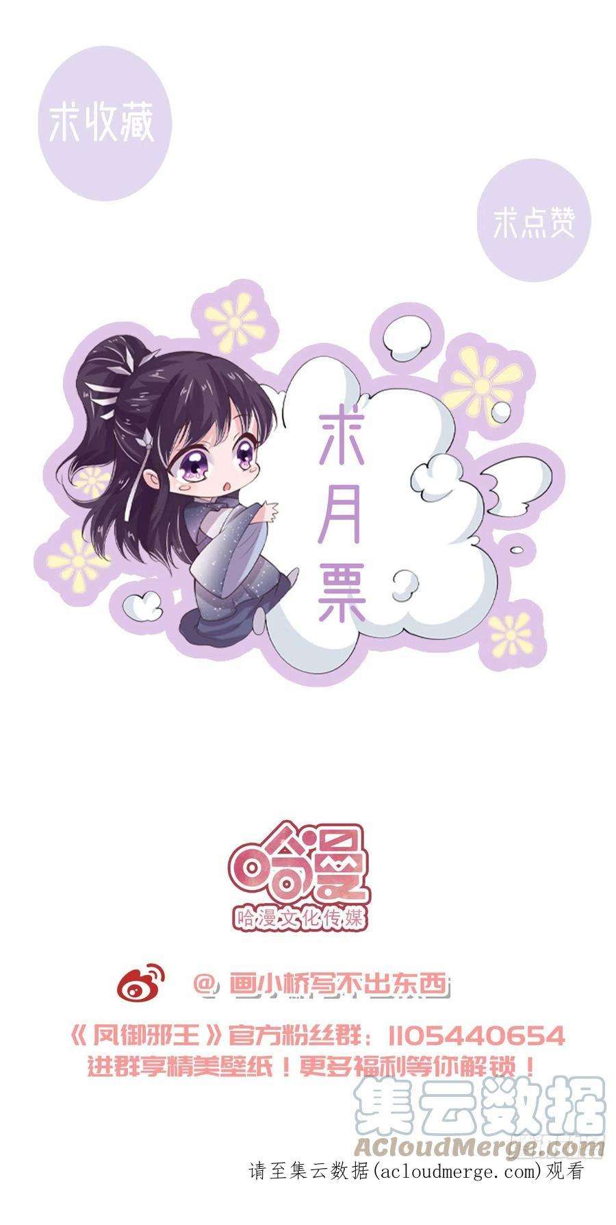 凤御邪王120话 深夜寻夫？