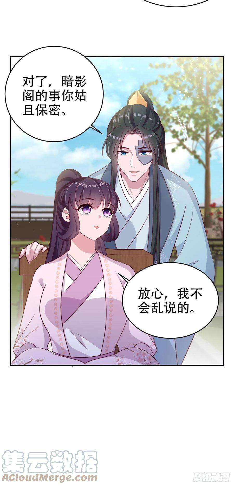 凤御邪王120话 深夜寻夫？