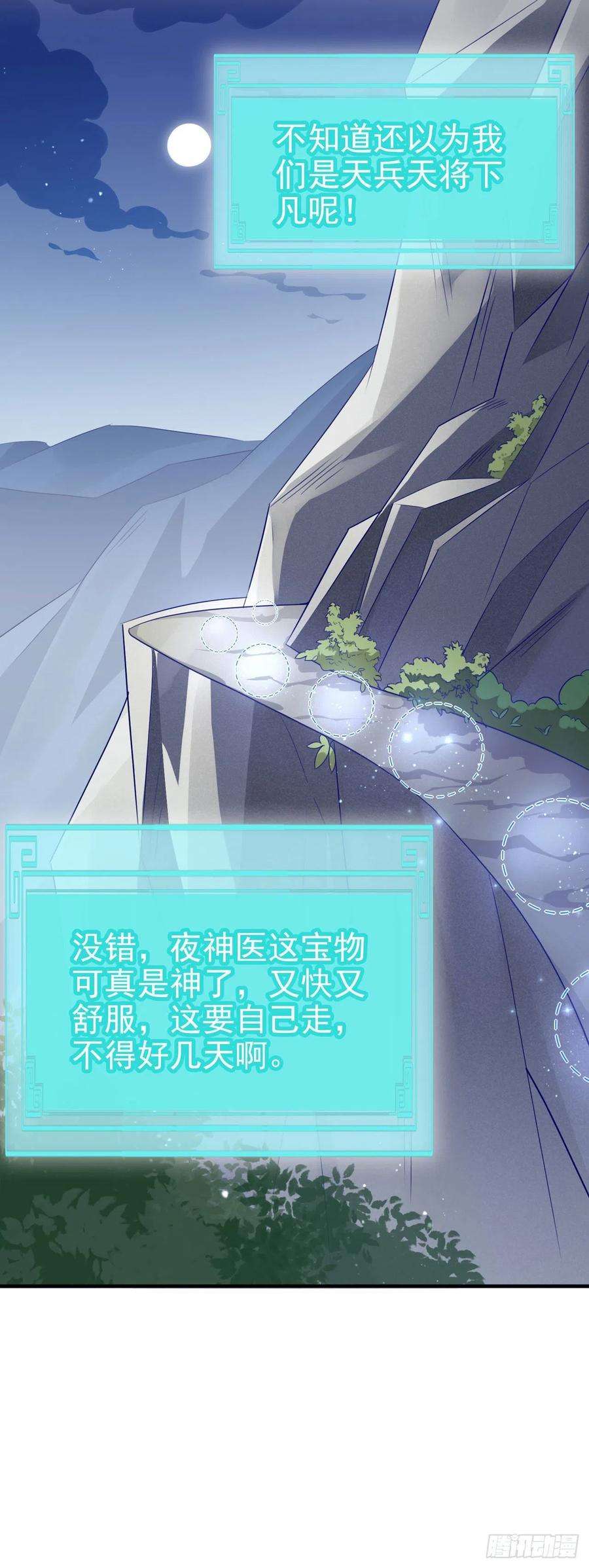 凤御邪王121话 初战大捷