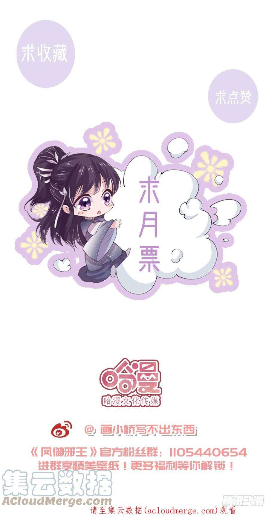 凤御邪王121话 初战大捷