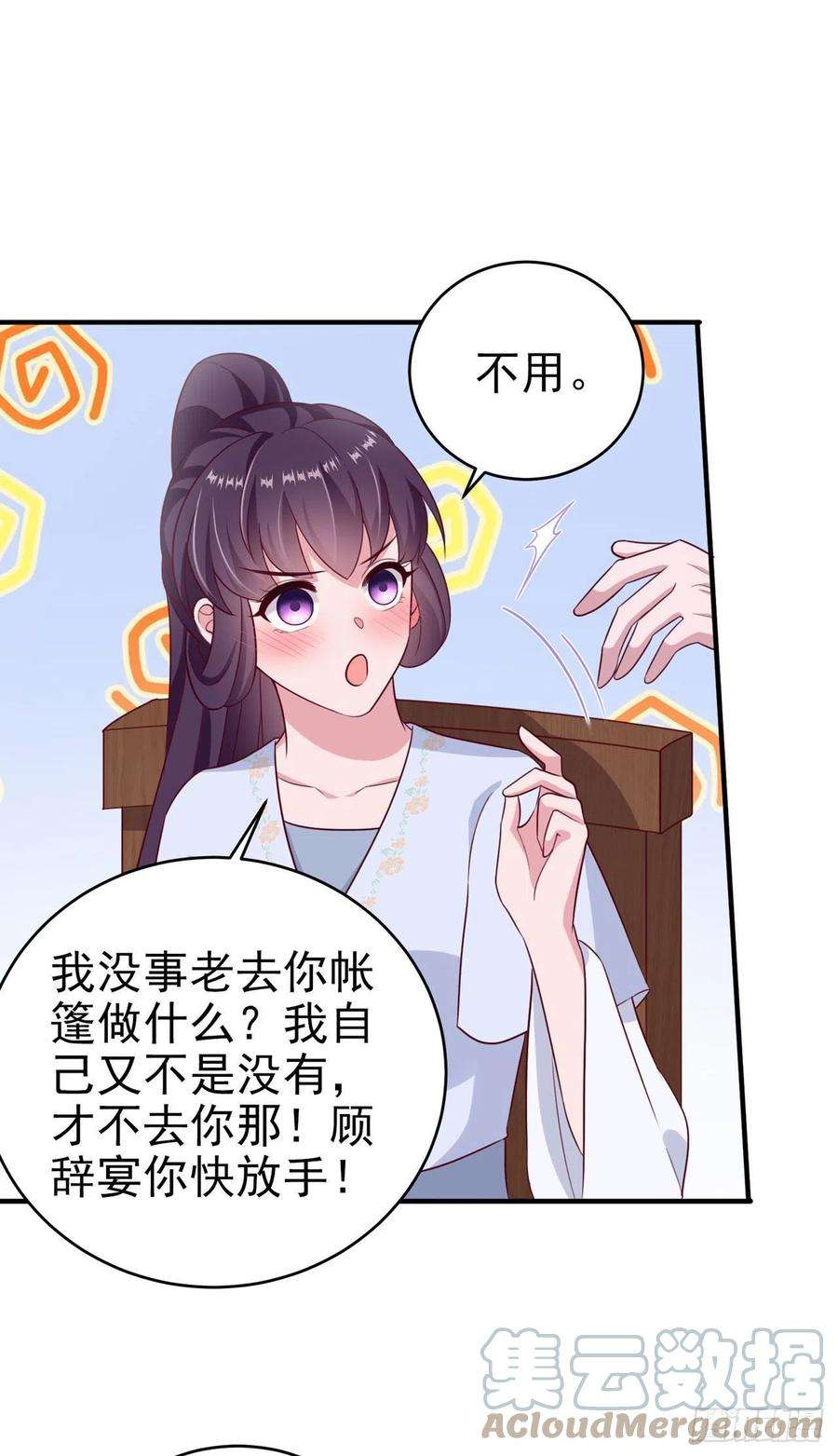 凤御邪王121话 初战大捷