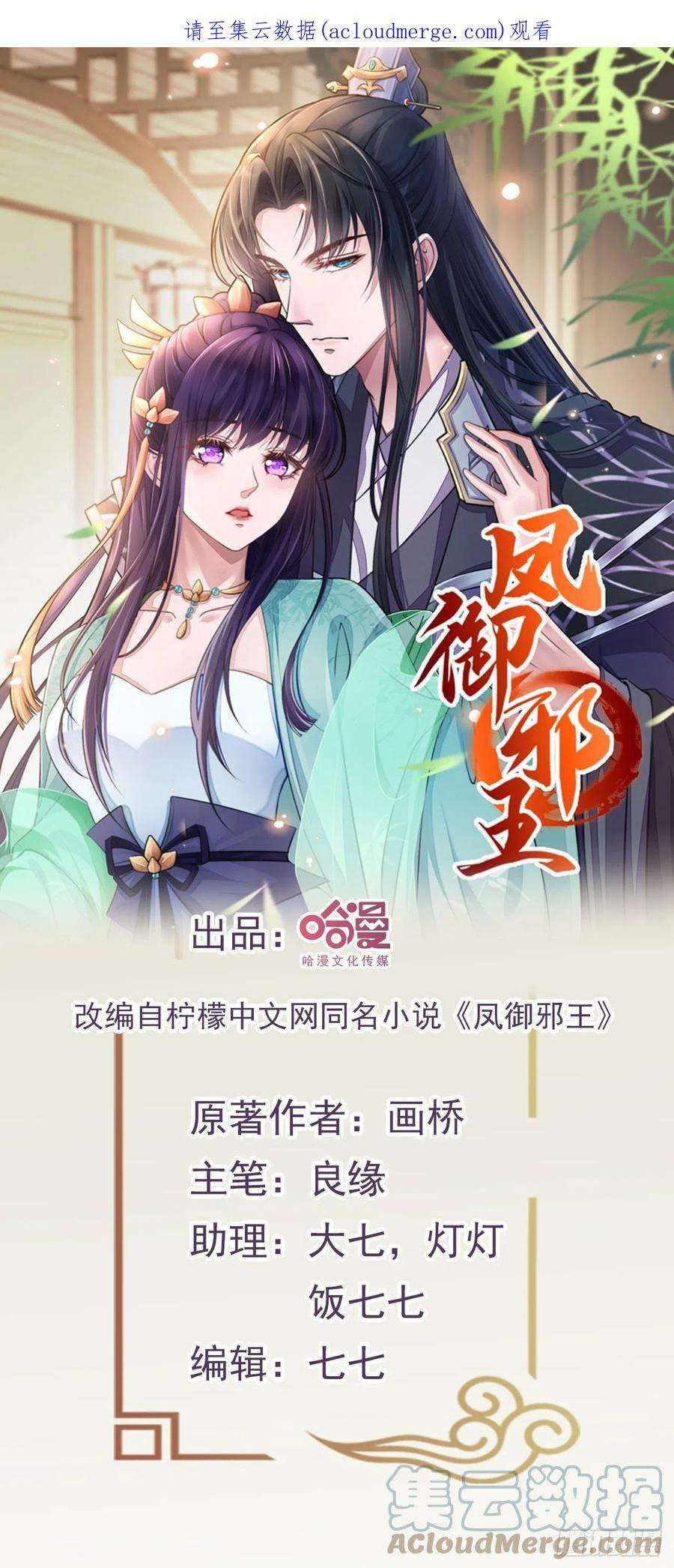 凤御邪王122话 王爷最疼我了