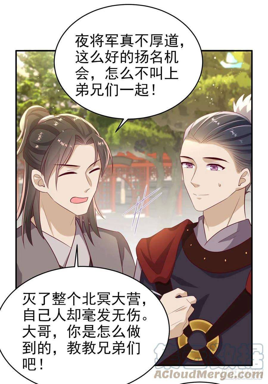 凤御邪王122话 王爷最疼我了