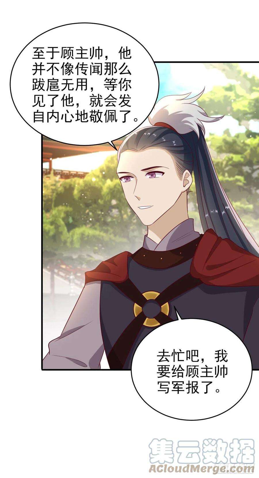 凤御邪王122话 王爷最疼我了