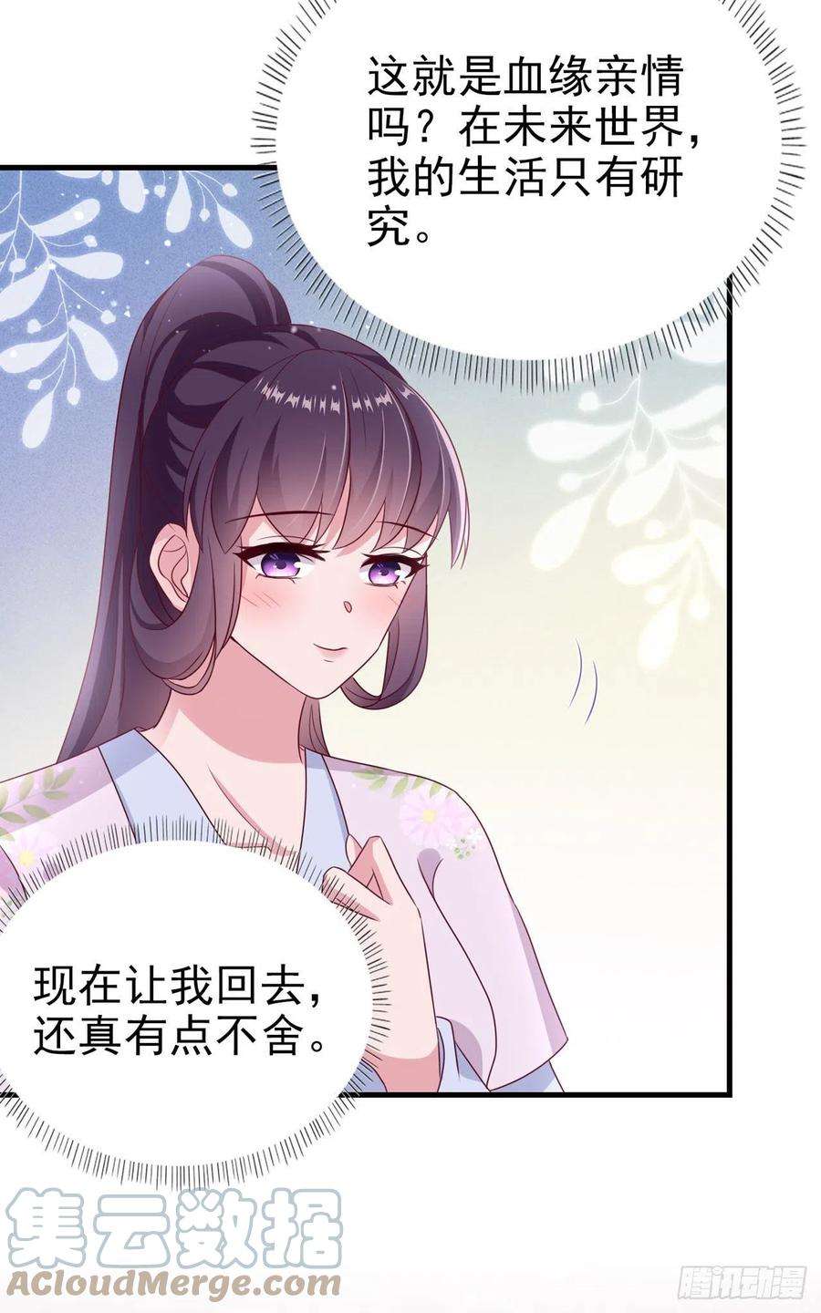 凤御邪王122话 王爷最疼我了