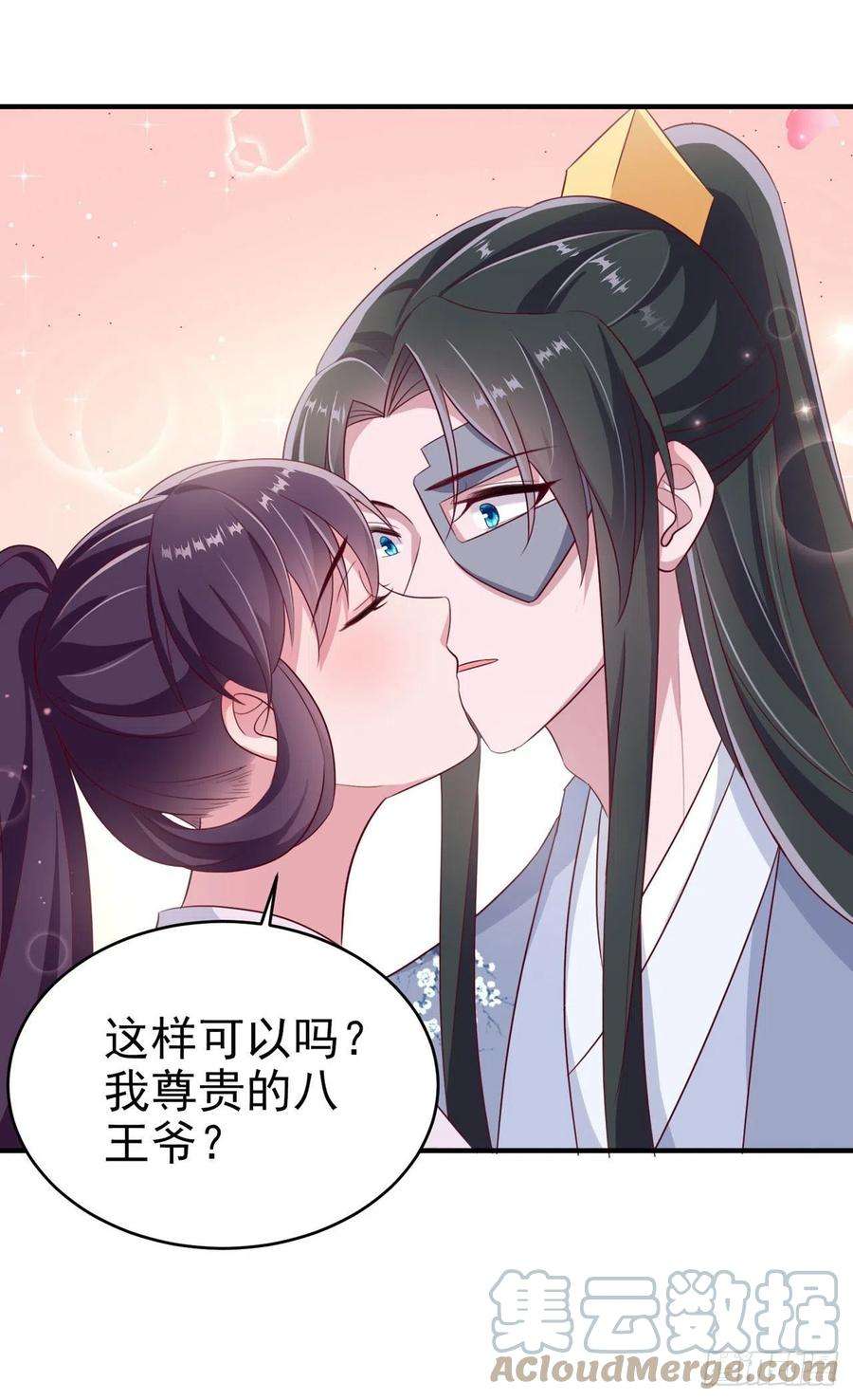 凤御邪王122话 王爷最疼我了