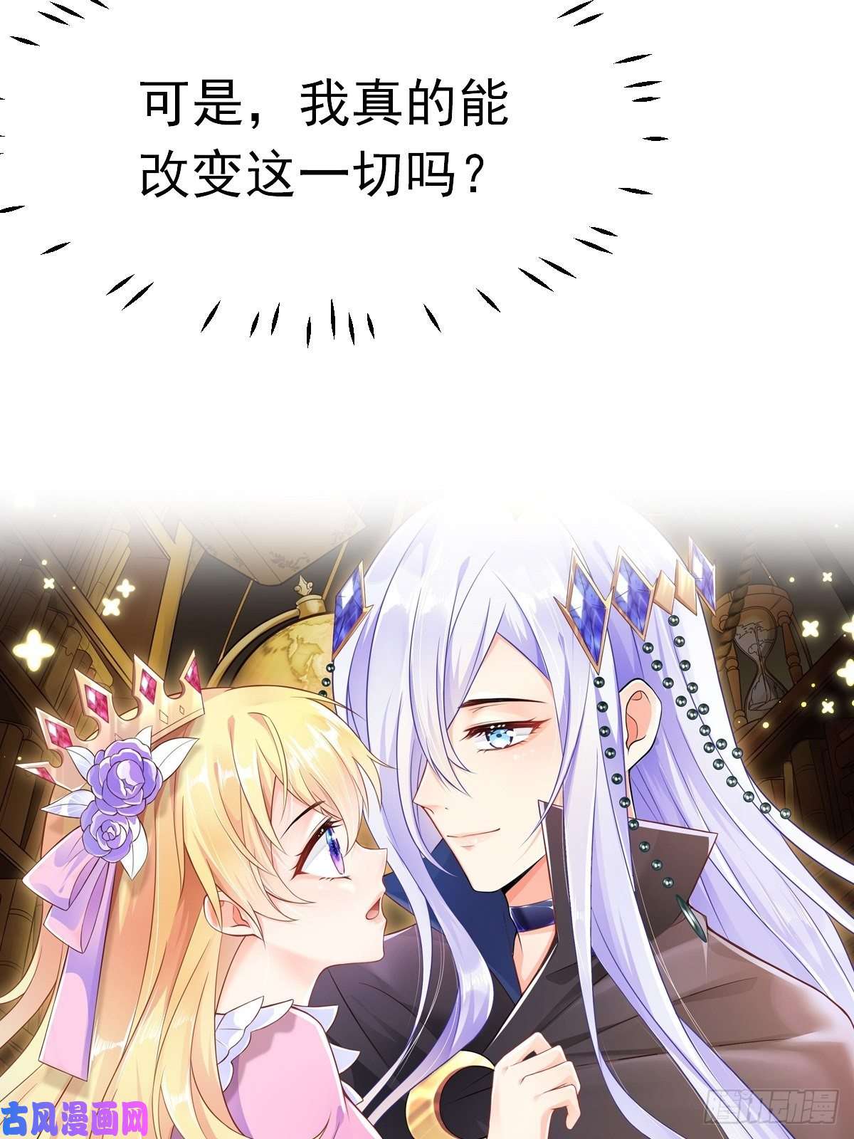 穿成BE黑童话的公主预告