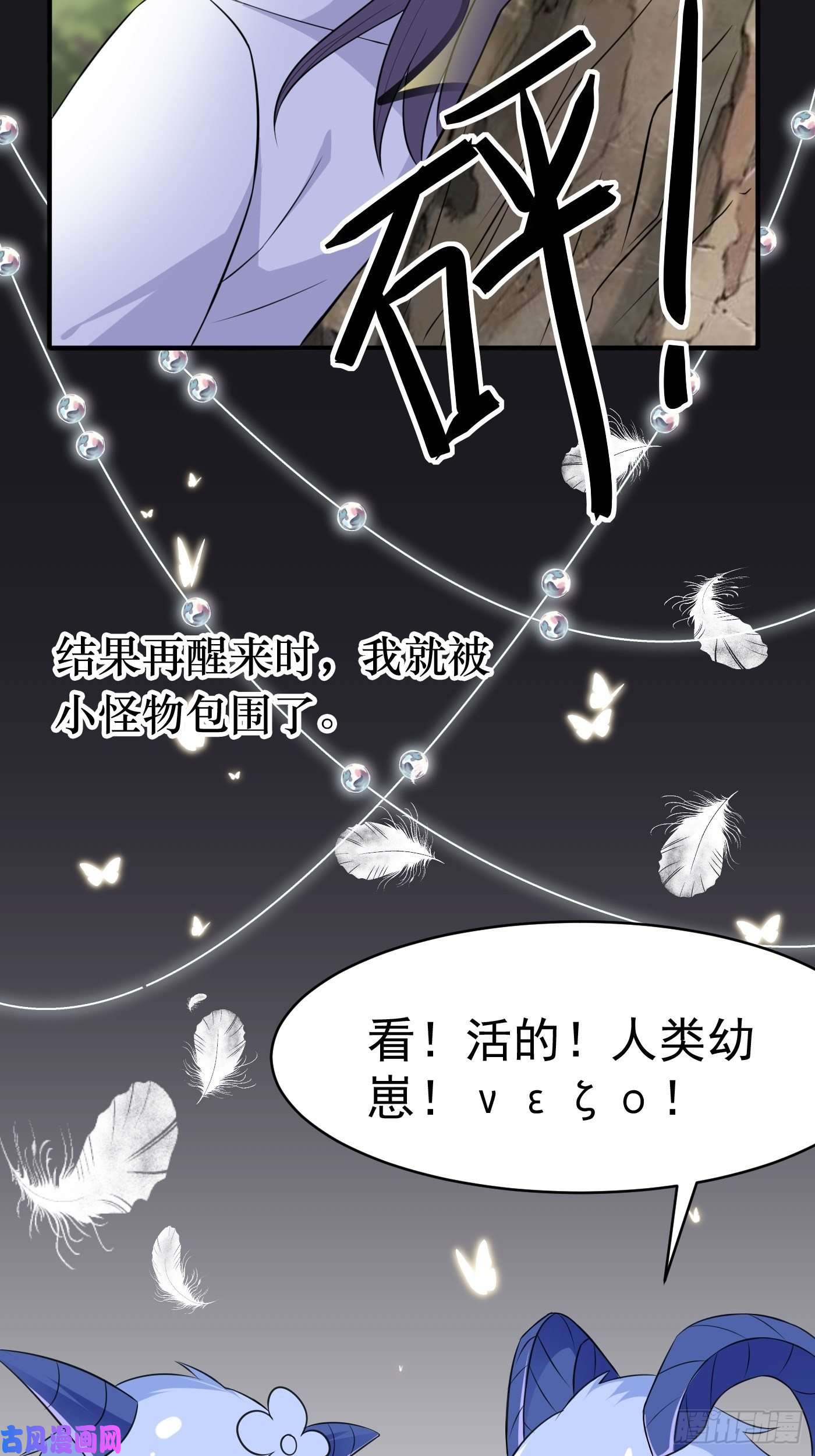 穿成BE黑童话的公主第一话 穿成公主，怪物环绕