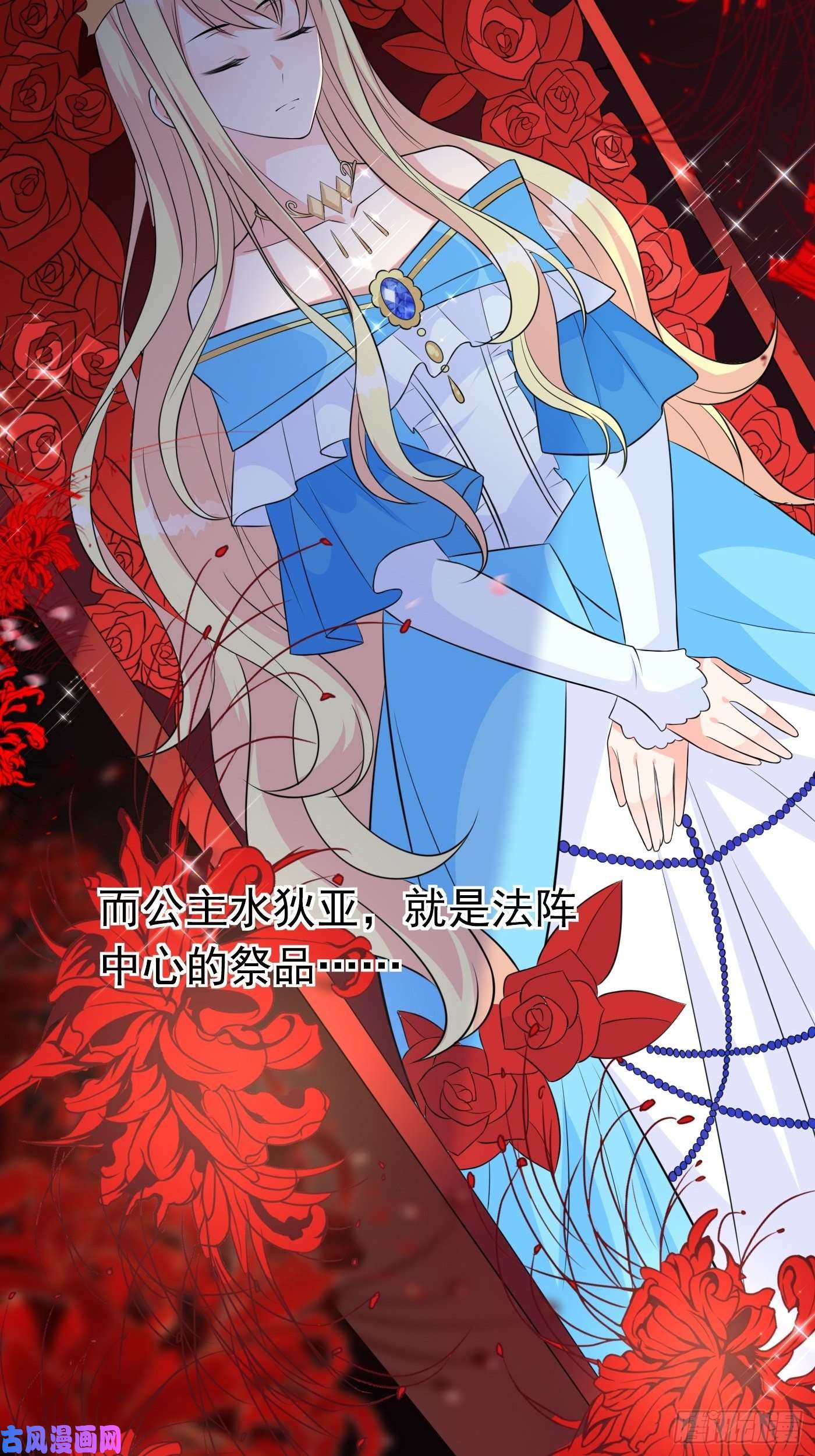 穿成BE黑童话的公主第一话 穿成公主，怪物环绕