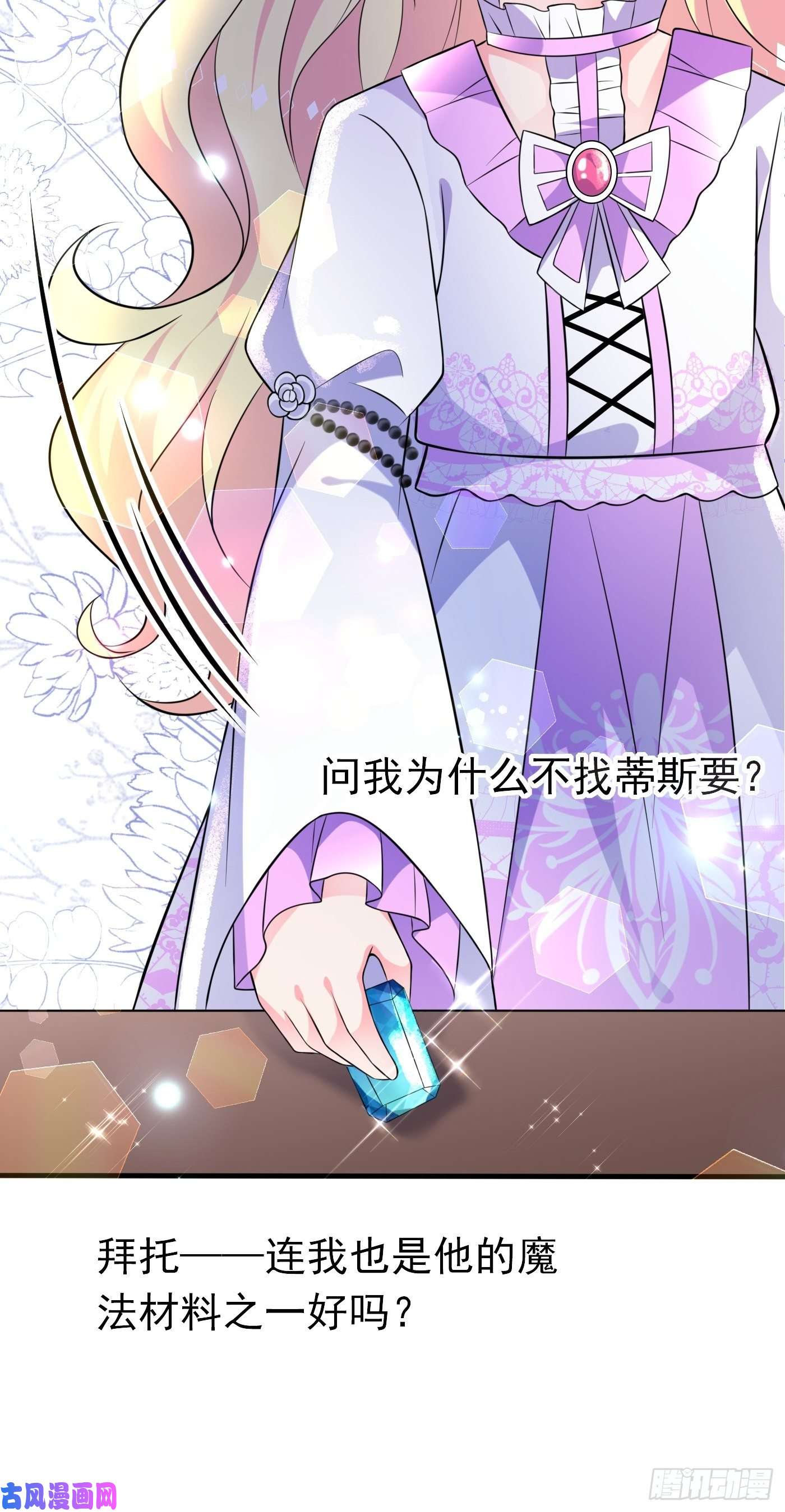 穿成BE黑童话的公主第七话 给自己续命第一步