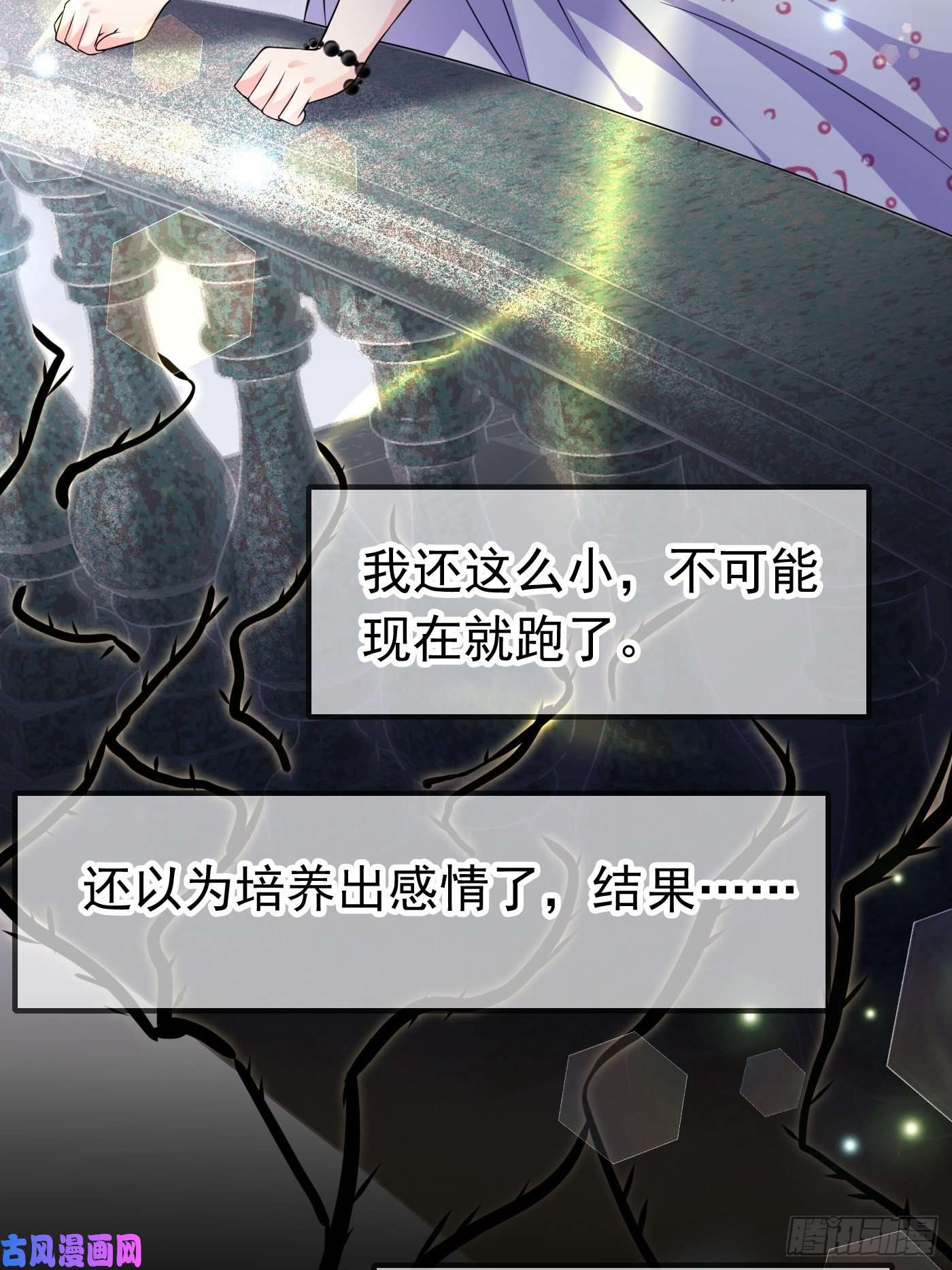 穿成BE黑童话的公主第八话 血色与荆棘