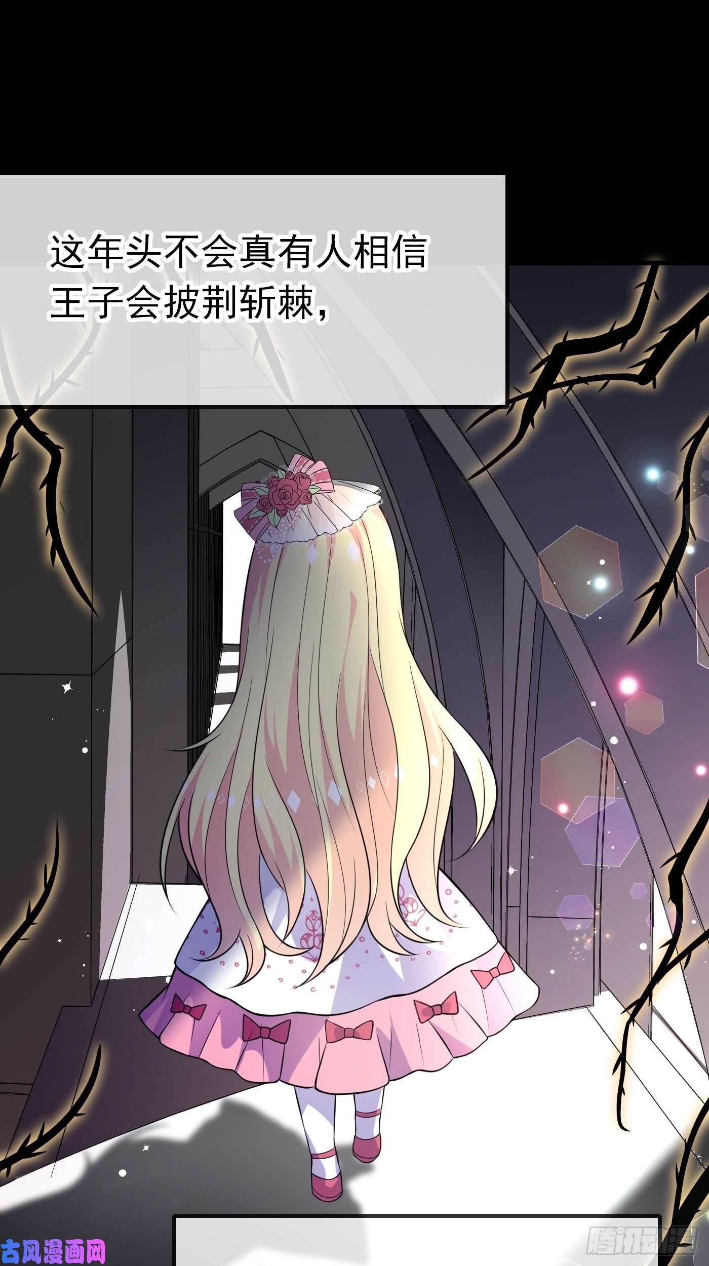 穿成BE黑童话的公主第八话 血色与荆棘