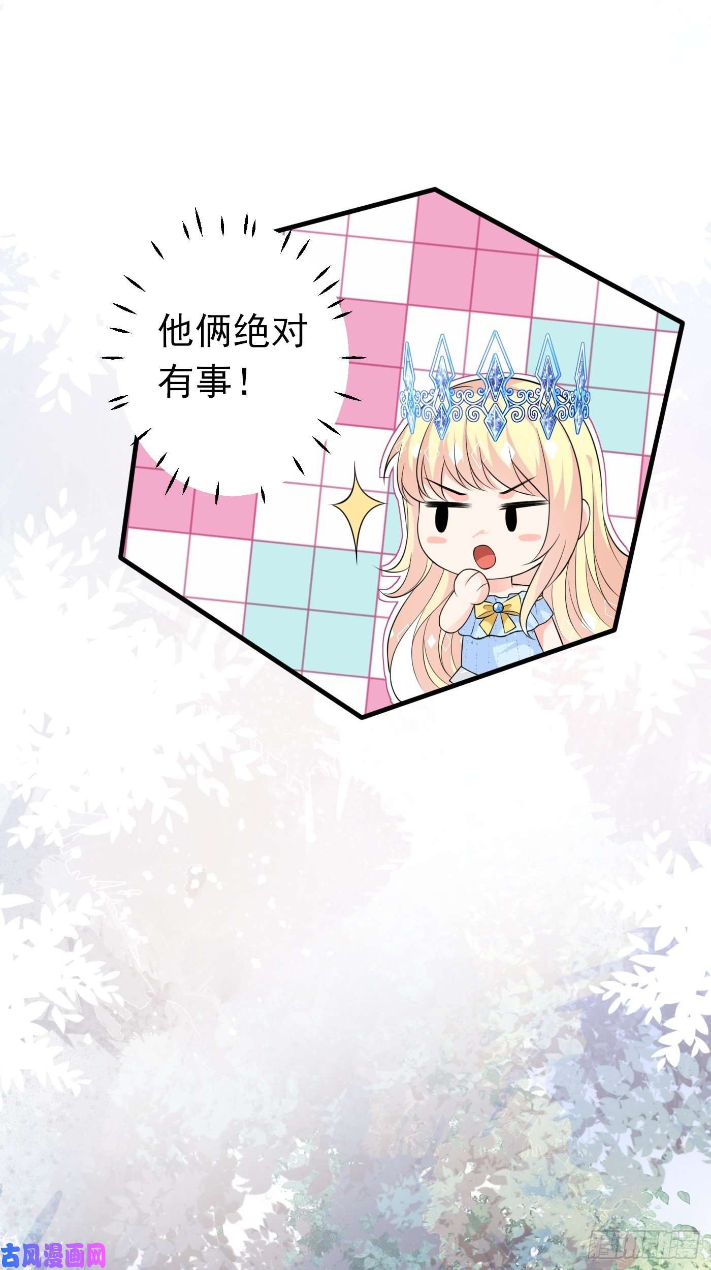 穿成BE黑童话的公主第十话 剧情崩了