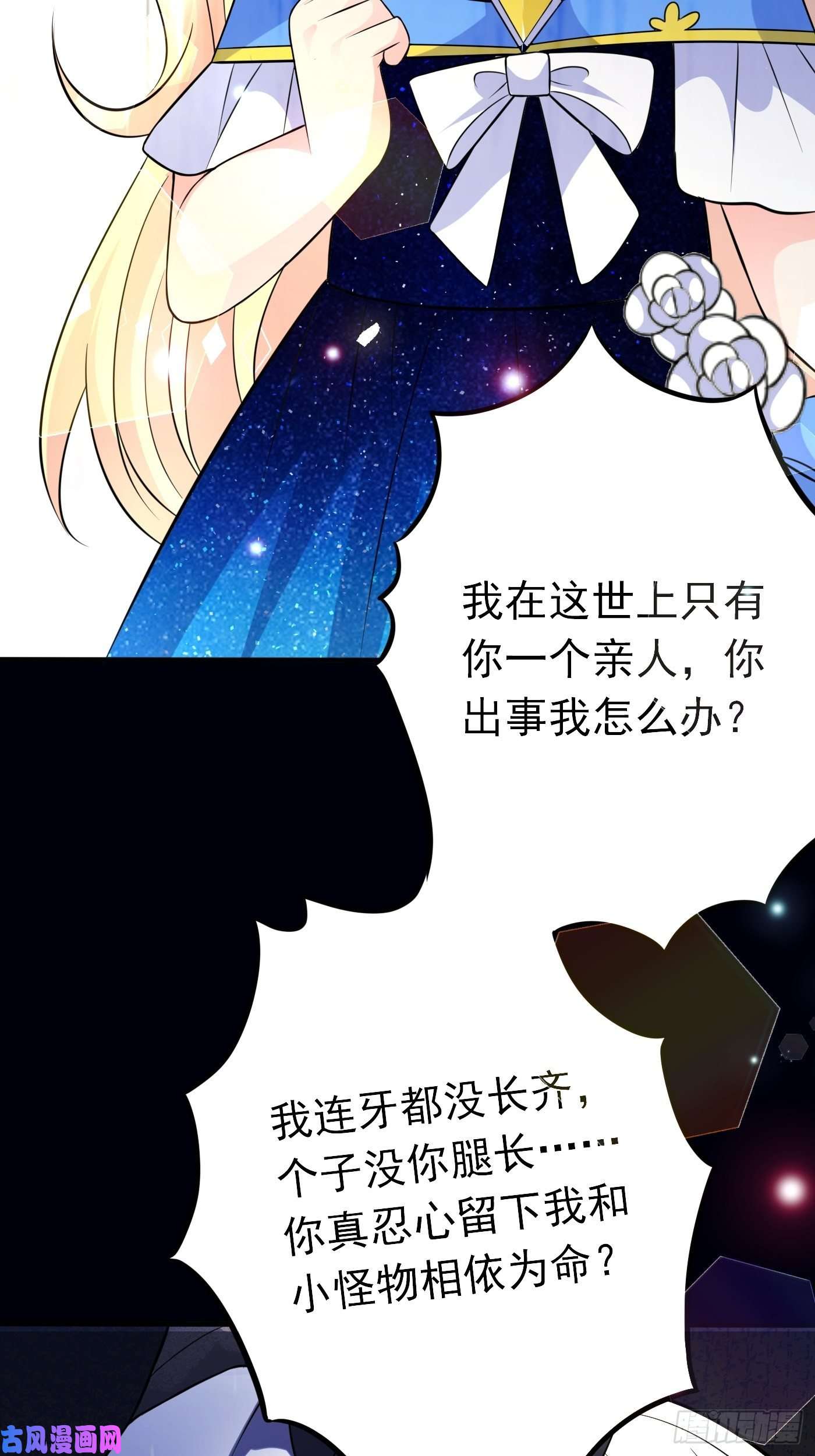 穿成BE黑童话的公主第十一话 戏精VS戏精