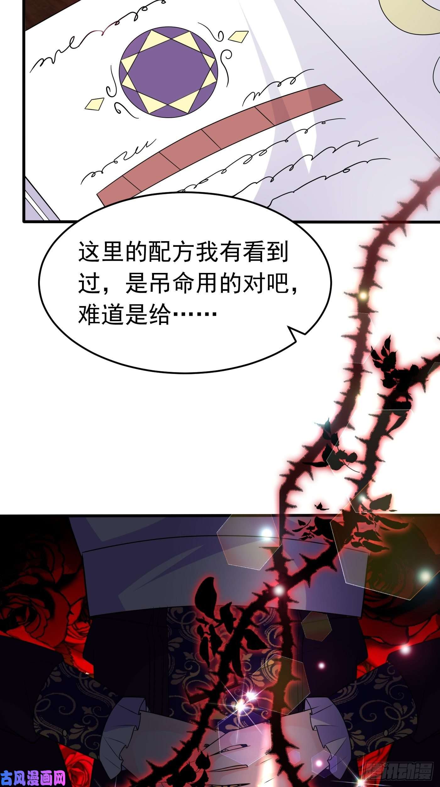 穿成BE黑童话的公主第十六话 恶毒女配出手了