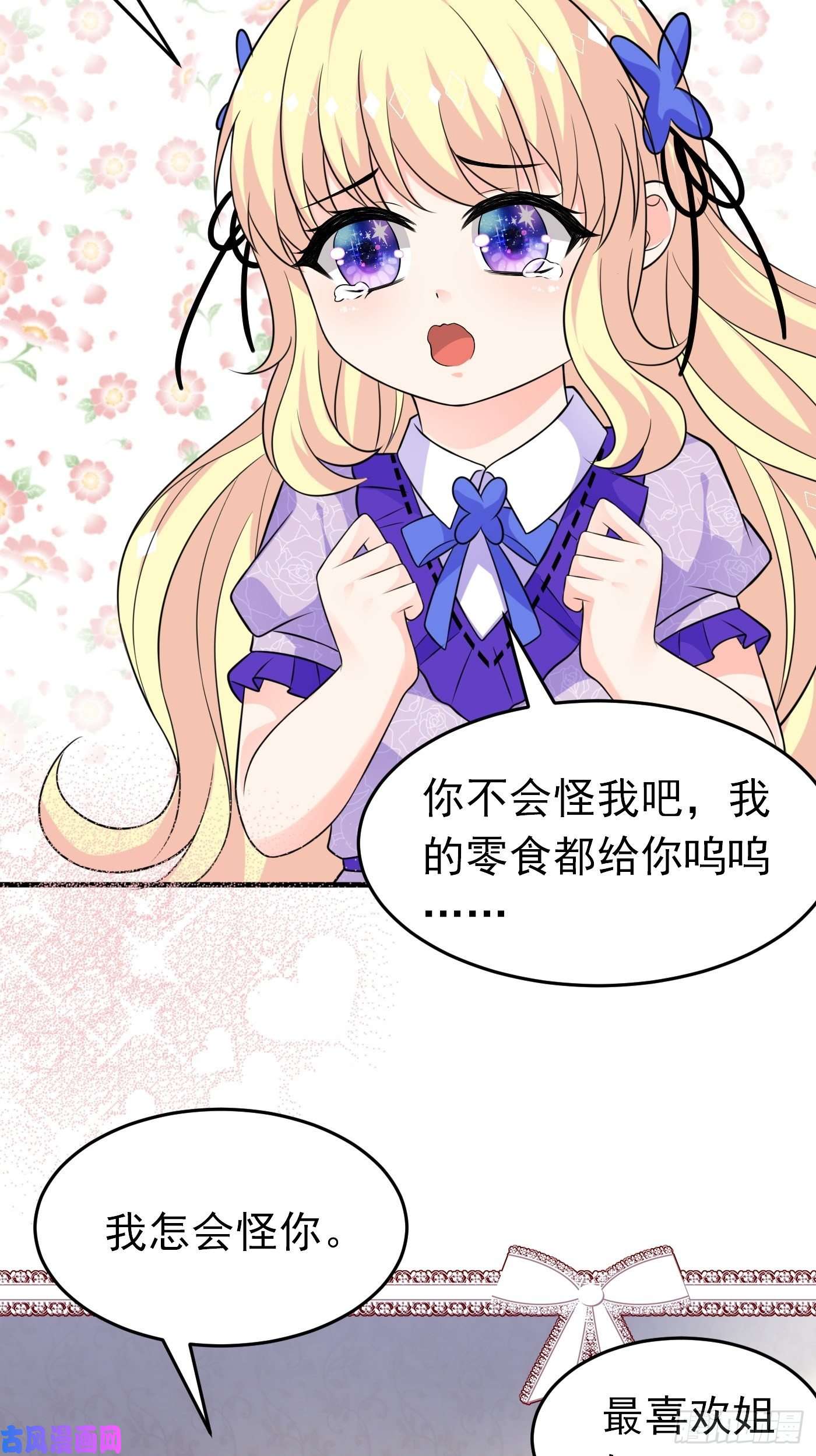 穿成BE黑童话的公主第十七话 全世界都在算计我