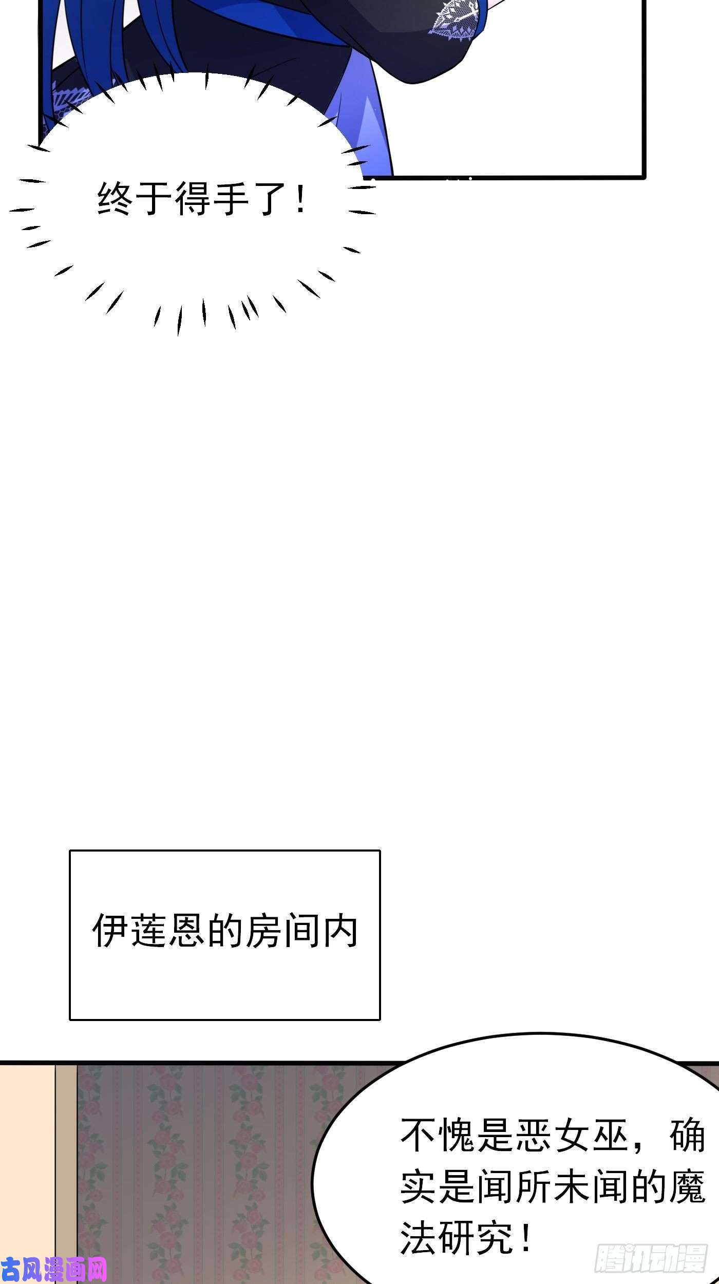 穿成BE黑童话的公主第十八话 恶毒女配想PUA我