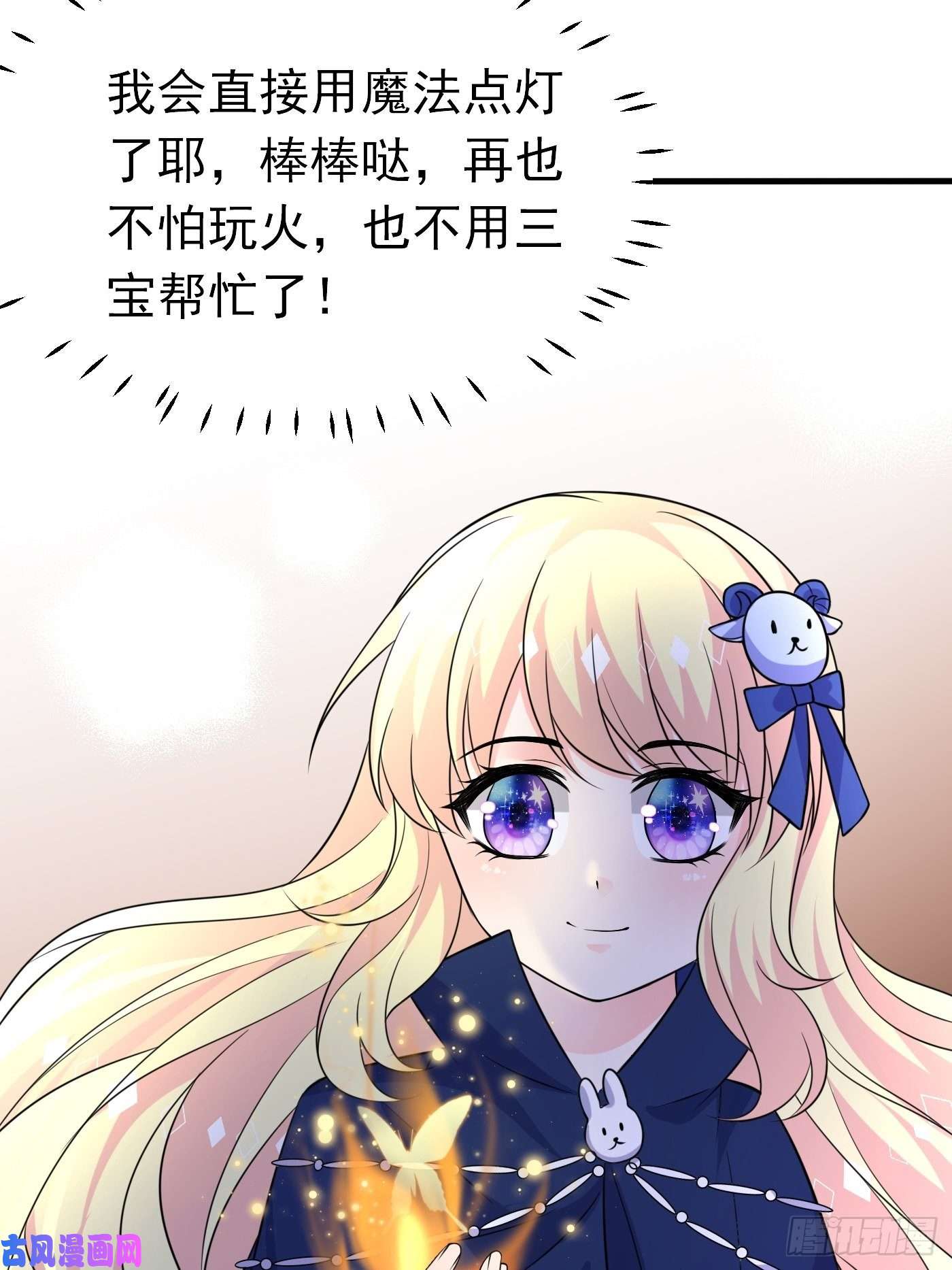 穿成BE黑童话的公主第十九话 公主成了大巫师
