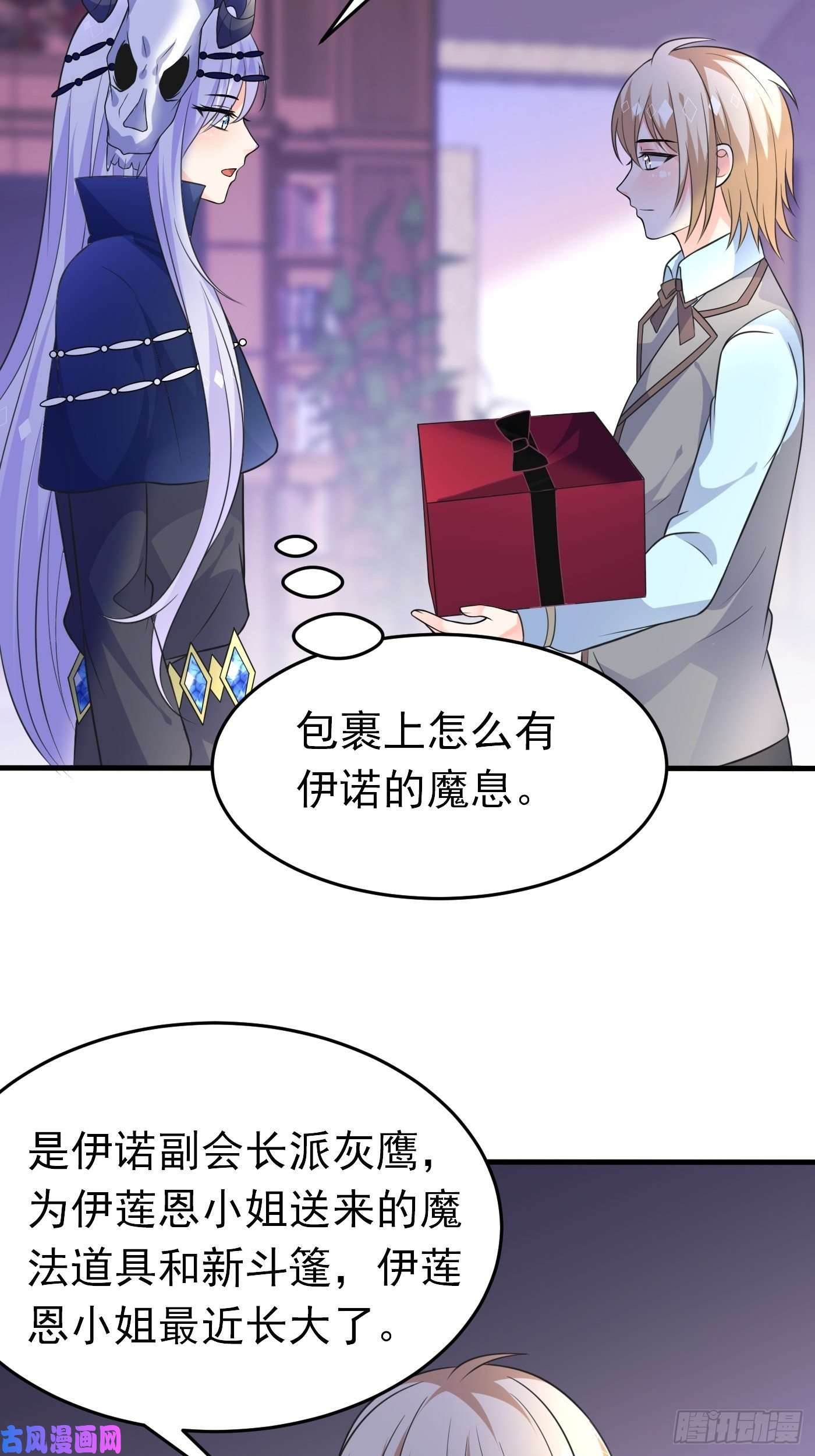 穿成BE黑童话的公主第十九话 公主成了大巫师