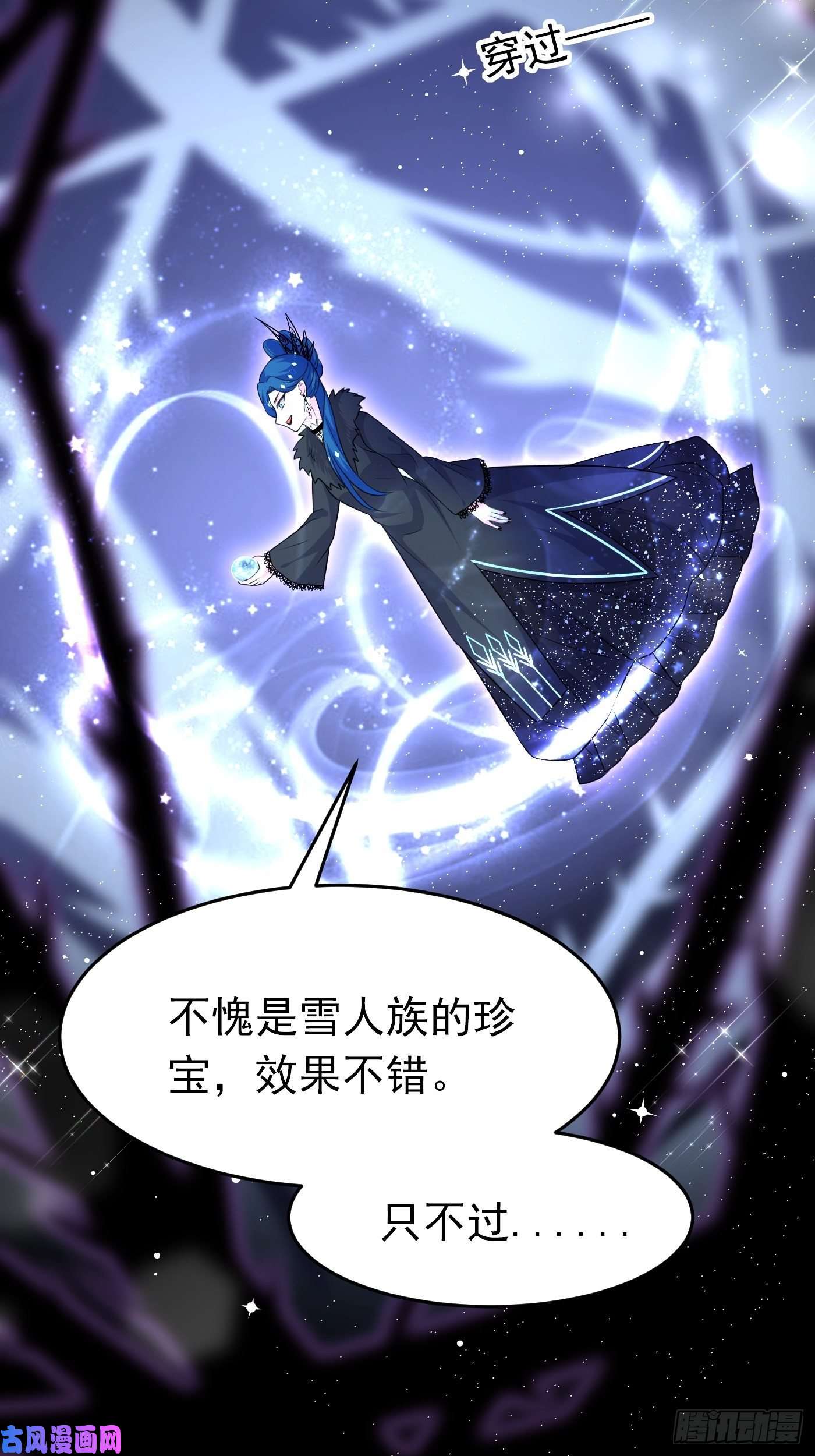 穿成BE黑童话的公主第十九话 公主成了大巫师
