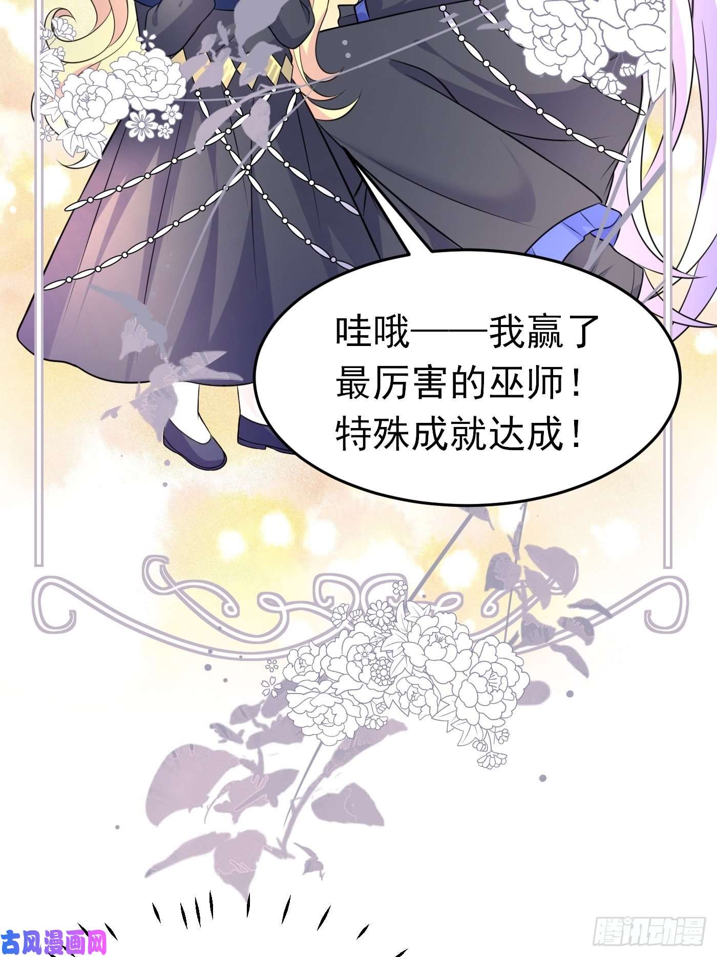 穿成BE黑童话的公主第十九话 公主成了大巫师