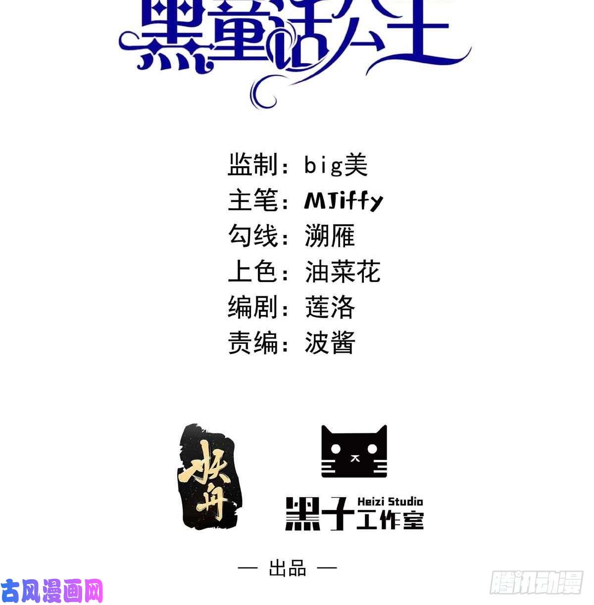 穿成BE黑童话的公主第二十二话 翻车了